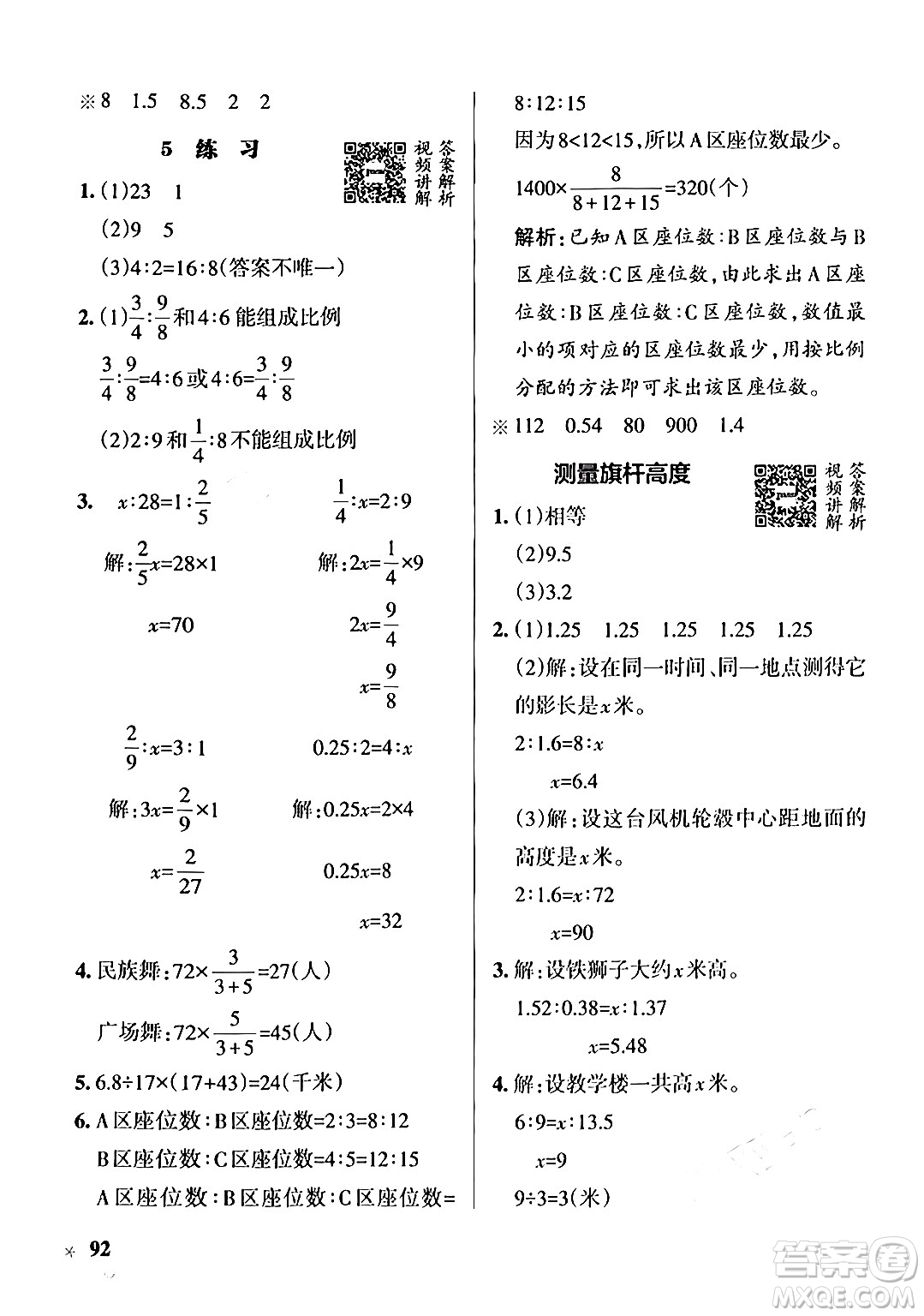 遼寧教育出版社2024年秋PASS小學(xué)學(xué)霸作業(yè)本六年級(jí)數(shù)學(xué)上冊(cè)冀教版河北專(zhuān)版答案