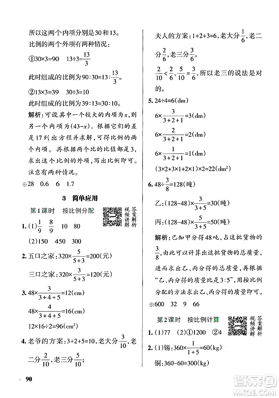 遼寧教育出版社2024年秋PASS小學(xué)學(xué)霸作業(yè)本六年級(jí)數(shù)學(xué)上冊(cè)冀教版河北專(zhuān)版答案