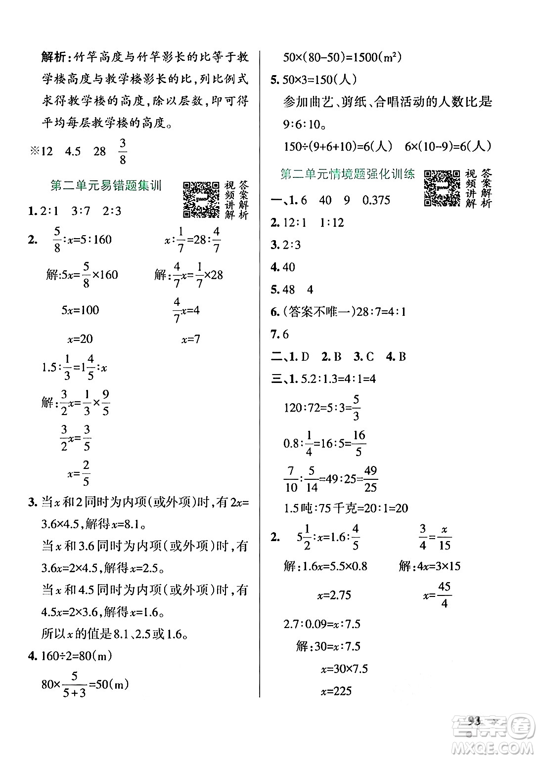 遼寧教育出版社2024年秋PASS小學(xué)學(xué)霸作業(yè)本六年級(jí)數(shù)學(xué)上冊(cè)冀教版河北專(zhuān)版答案