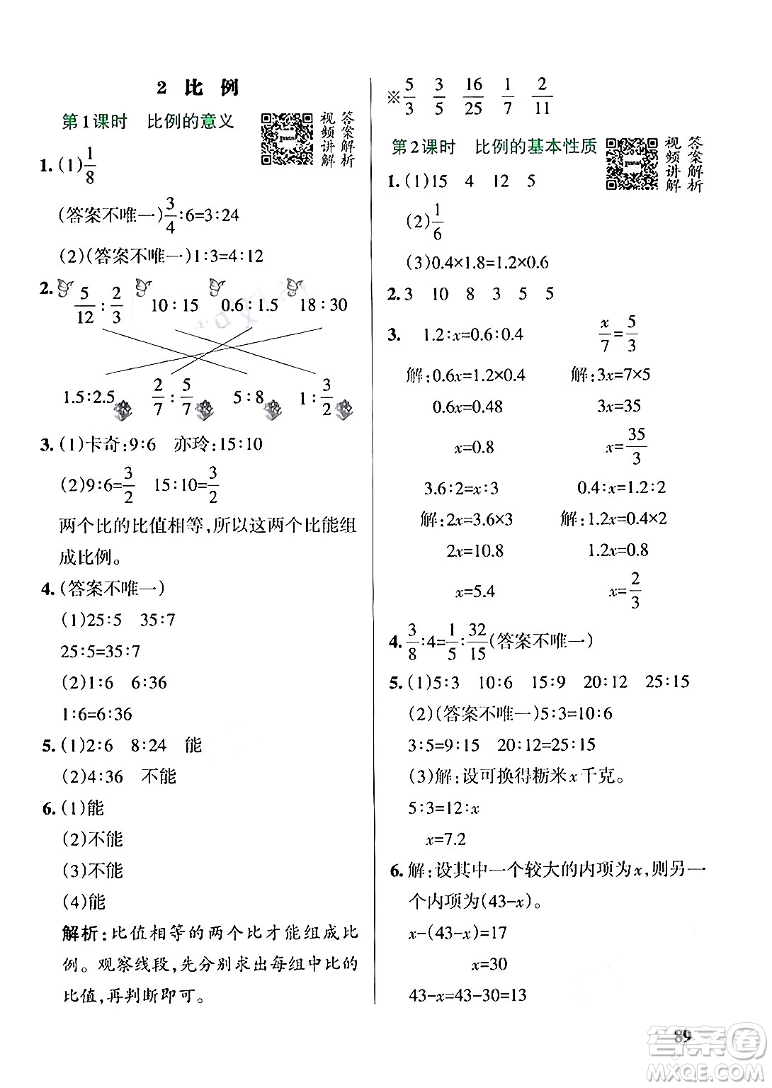 遼寧教育出版社2024年秋PASS小學(xué)學(xué)霸作業(yè)本六年級(jí)數(shù)學(xué)上冊(cè)冀教版河北專(zhuān)版答案