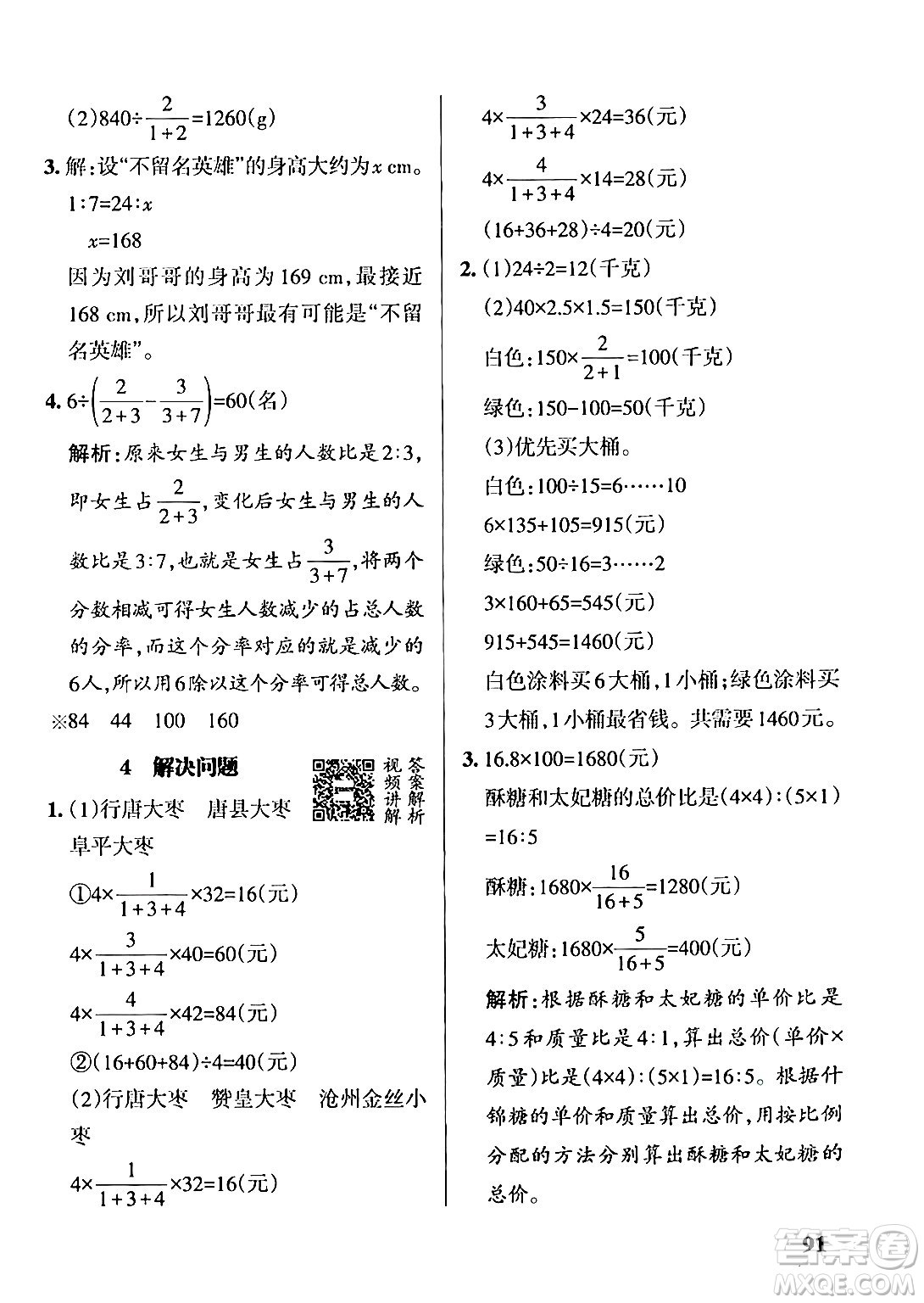 遼寧教育出版社2024年秋PASS小學(xué)學(xué)霸作業(yè)本六年級(jí)數(shù)學(xué)上冊(cè)冀教版河北專(zhuān)版答案