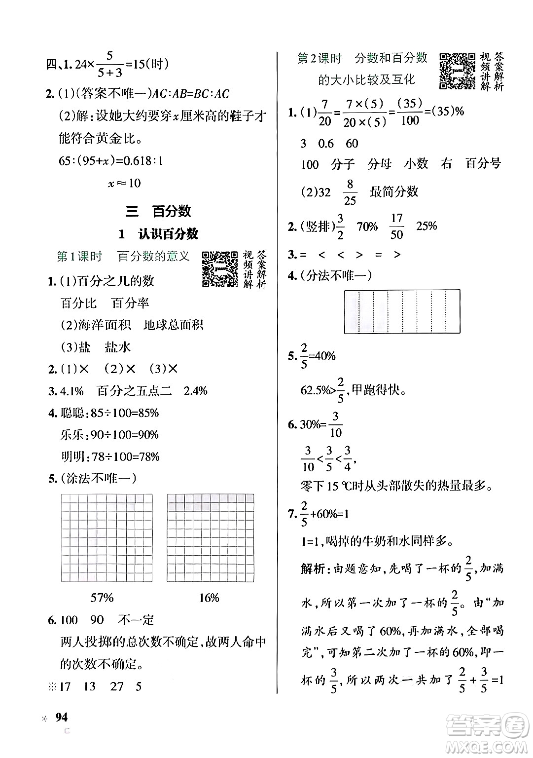 遼寧教育出版社2024年秋PASS小學(xué)學(xué)霸作業(yè)本六年級(jí)數(shù)學(xué)上冊(cè)冀教版河北專(zhuān)版答案