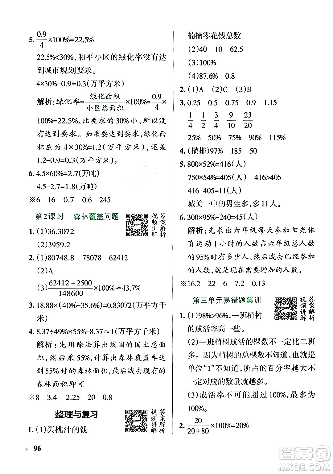 遼寧教育出版社2024年秋PASS小學(xué)學(xué)霸作業(yè)本六年級(jí)數(shù)學(xué)上冊(cè)冀教版河北專(zhuān)版答案