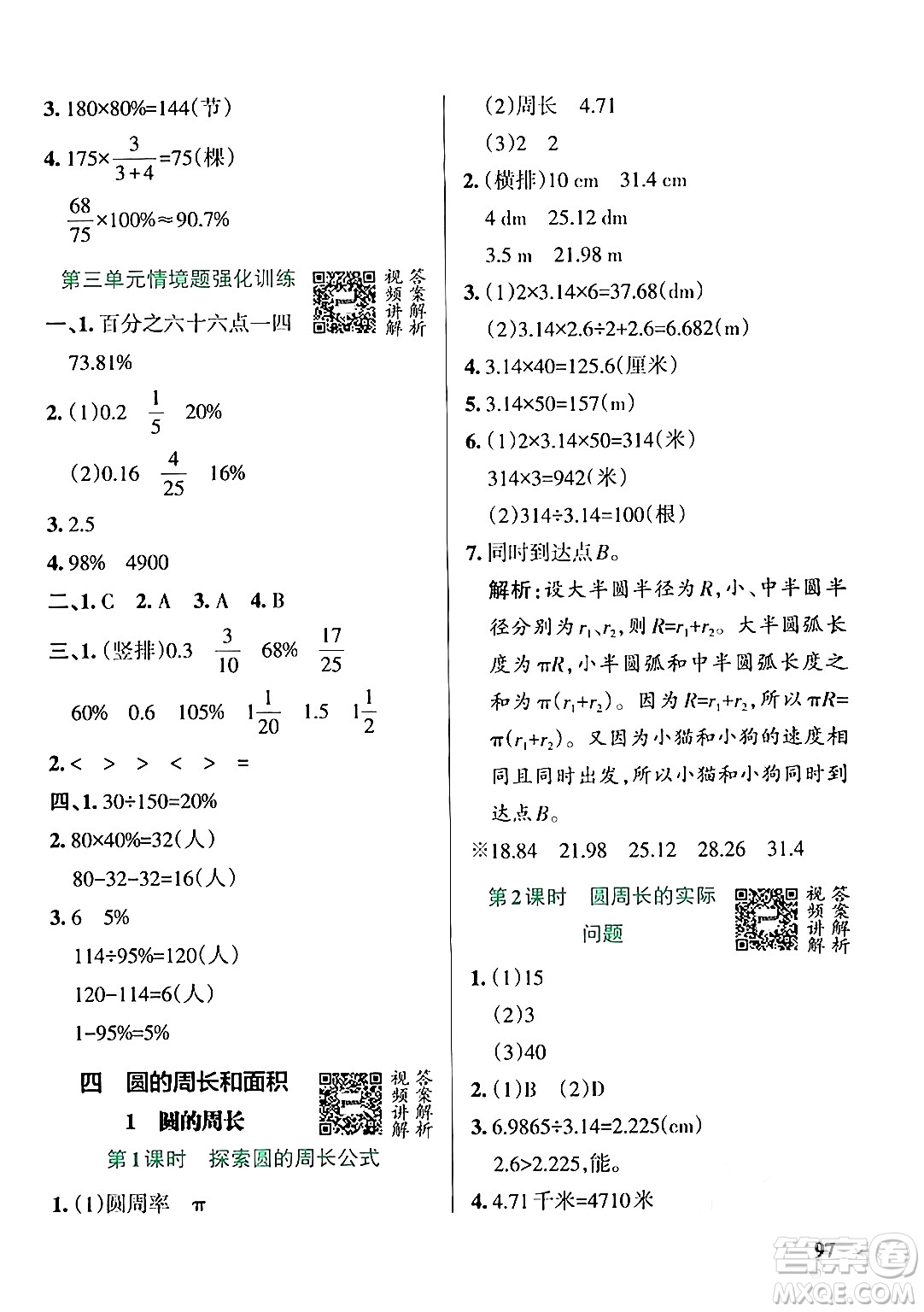 遼寧教育出版社2024年秋PASS小學(xué)學(xué)霸作業(yè)本六年級(jí)數(shù)學(xué)上冊(cè)冀教版河北專(zhuān)版答案