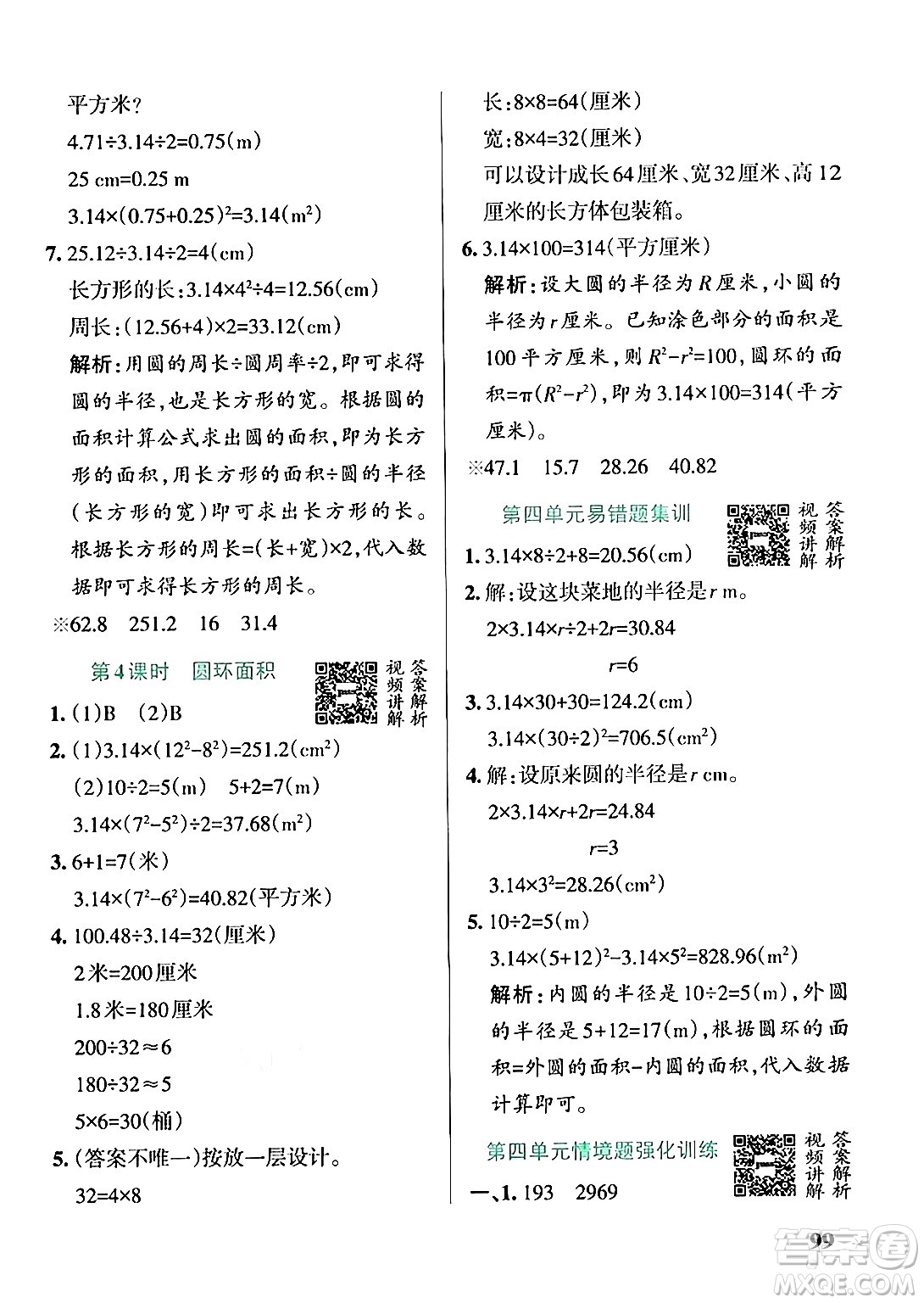 遼寧教育出版社2024年秋PASS小學(xué)學(xué)霸作業(yè)本六年級(jí)數(shù)學(xué)上冊(cè)冀教版河北專(zhuān)版答案