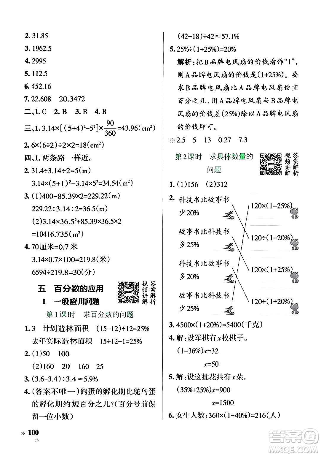 遼寧教育出版社2024年秋PASS小學(xué)學(xué)霸作業(yè)本六年級(jí)數(shù)學(xué)上冊(cè)冀教版河北專(zhuān)版答案