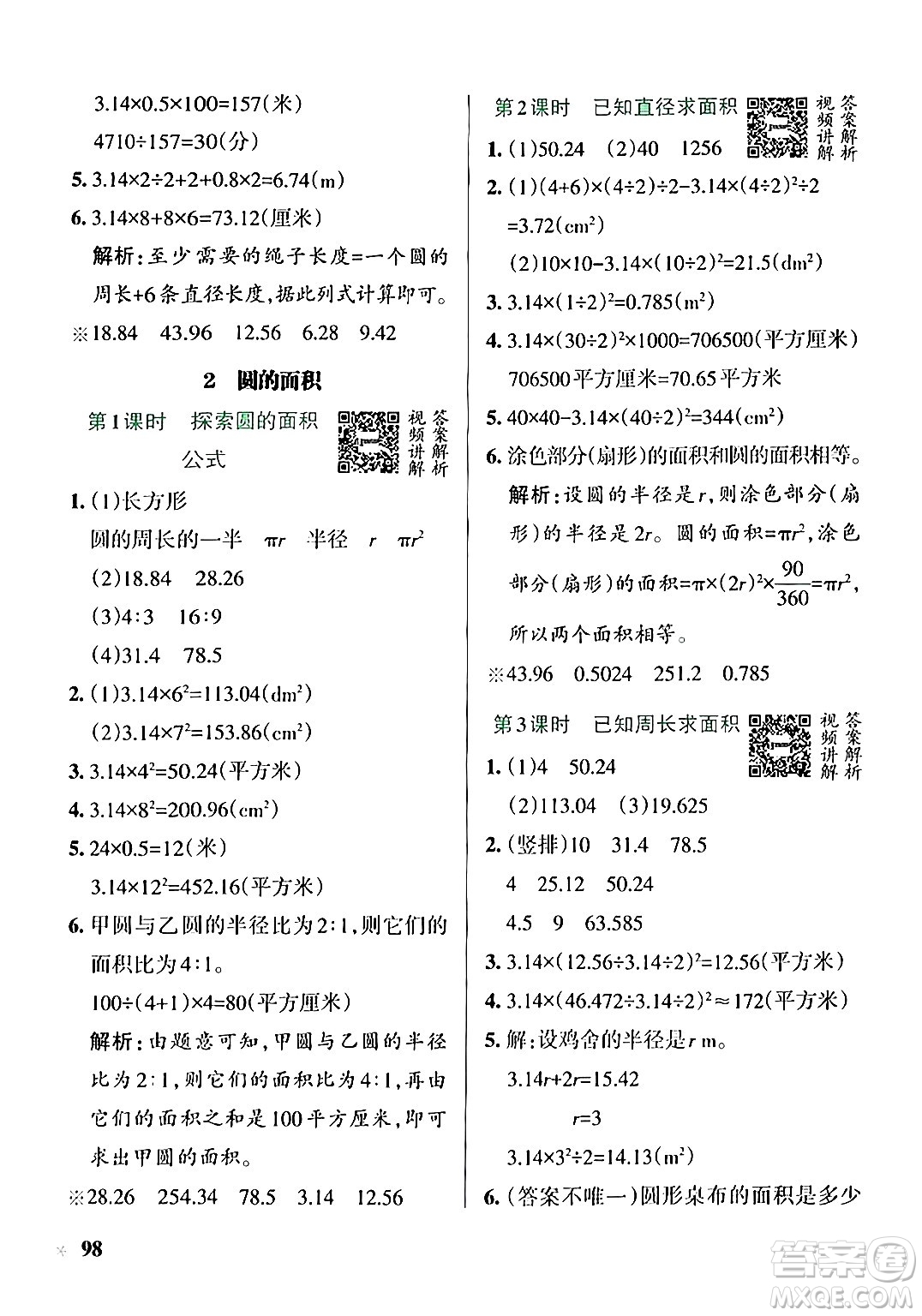 遼寧教育出版社2024年秋PASS小學(xué)學(xué)霸作業(yè)本六年級(jí)數(shù)學(xué)上冊(cè)冀教版河北專(zhuān)版答案