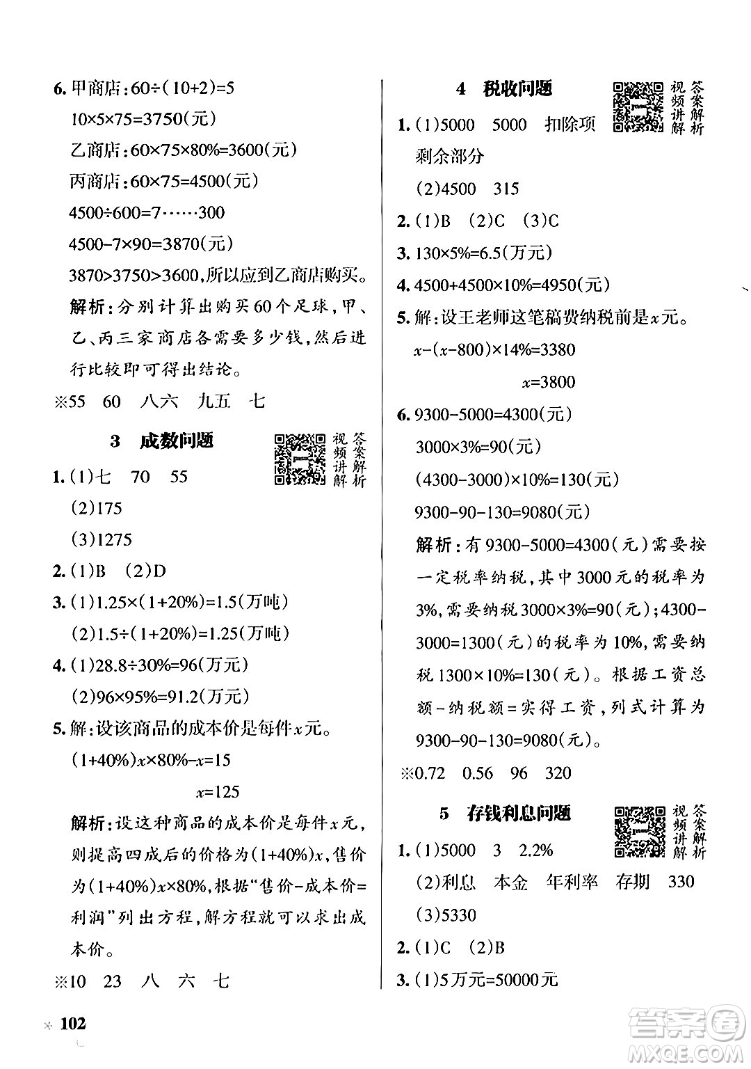 遼寧教育出版社2024年秋PASS小學(xué)學(xué)霸作業(yè)本六年級(jí)數(shù)學(xué)上冊(cè)冀教版河北專(zhuān)版答案