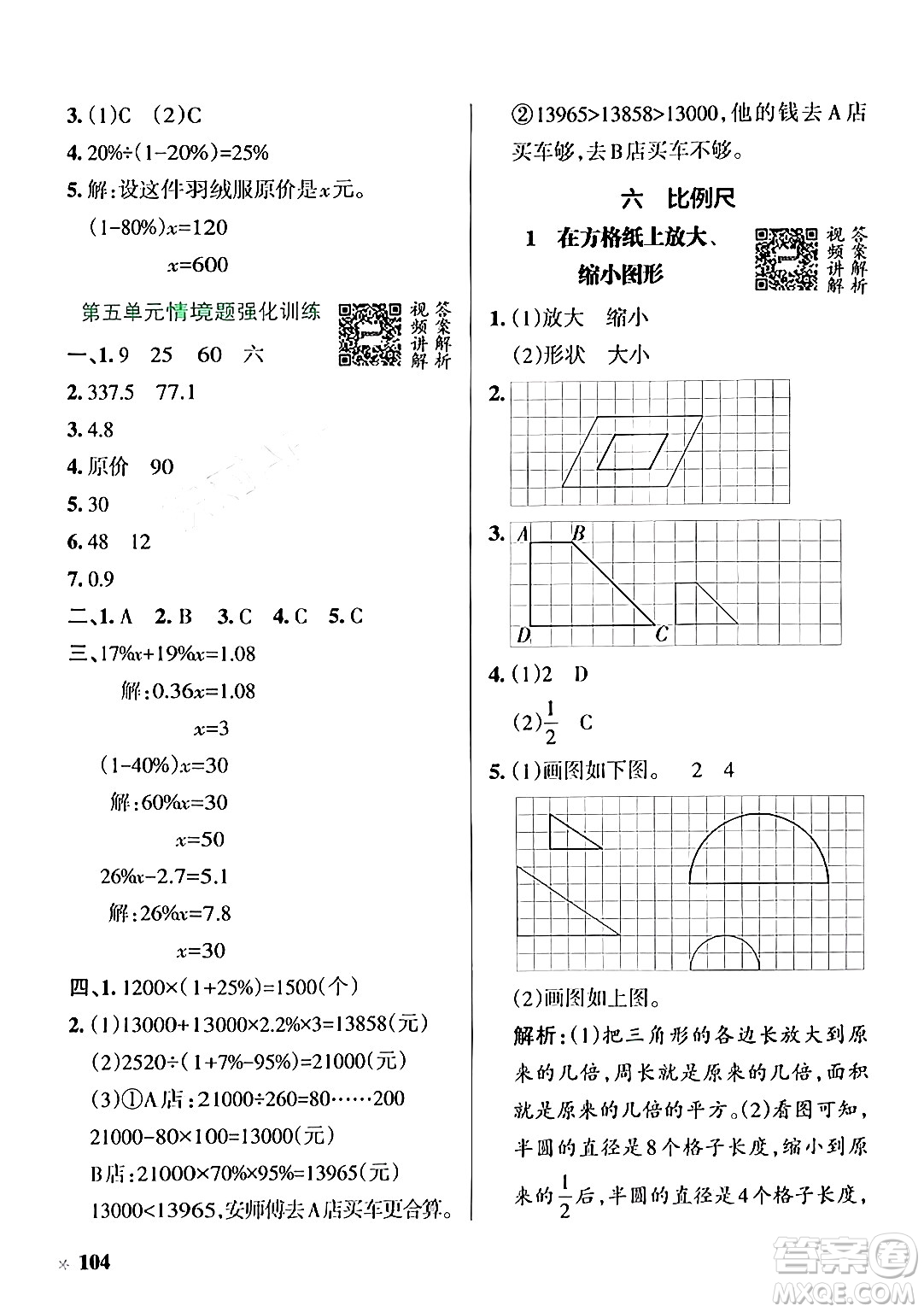 遼寧教育出版社2024年秋PASS小學(xué)學(xué)霸作業(yè)本六年級(jí)數(shù)學(xué)上冊(cè)冀教版河北專(zhuān)版答案