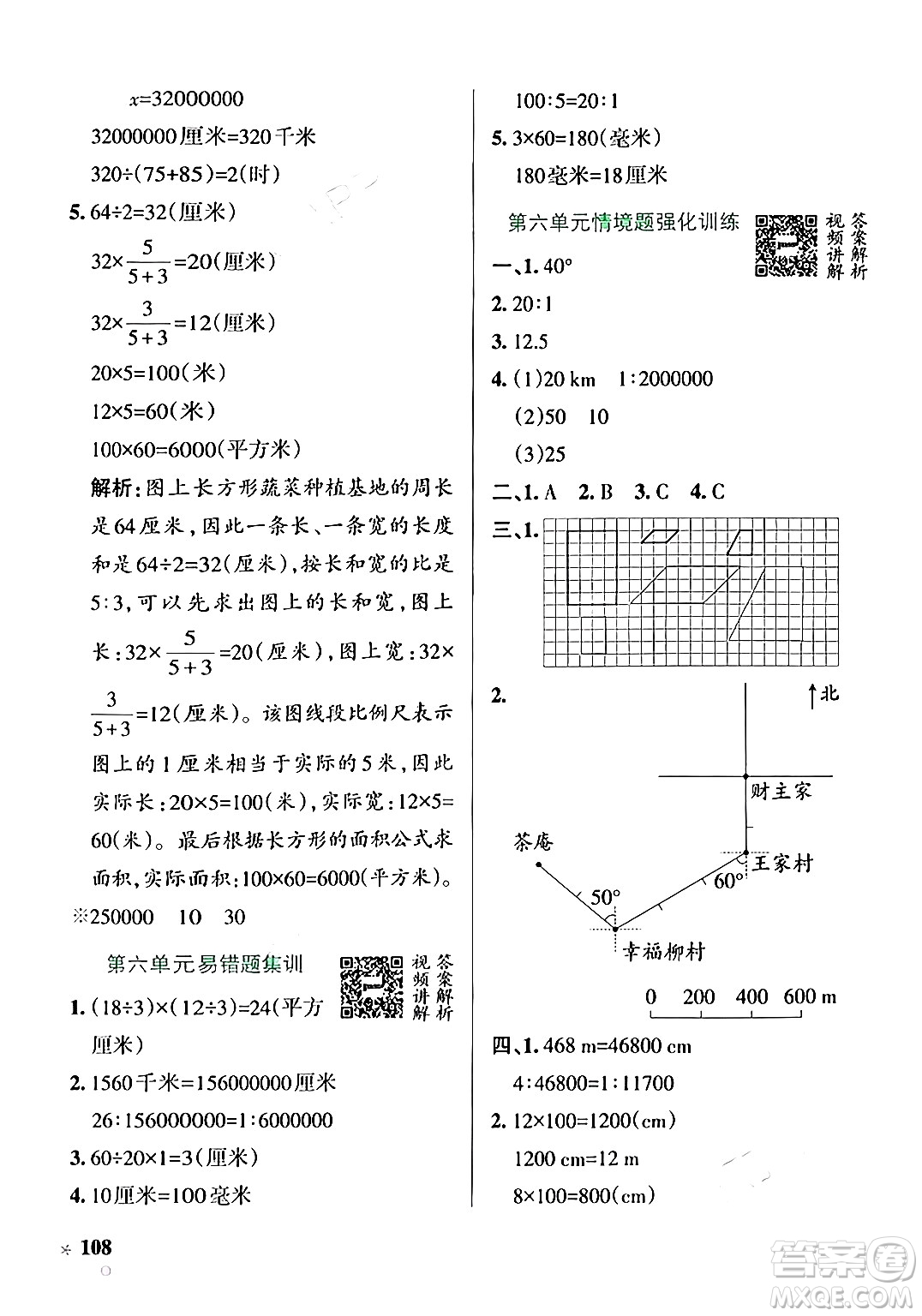 遼寧教育出版社2024年秋PASS小學(xué)學(xué)霸作業(yè)本六年級(jí)數(shù)學(xué)上冊(cè)冀教版河北專(zhuān)版答案