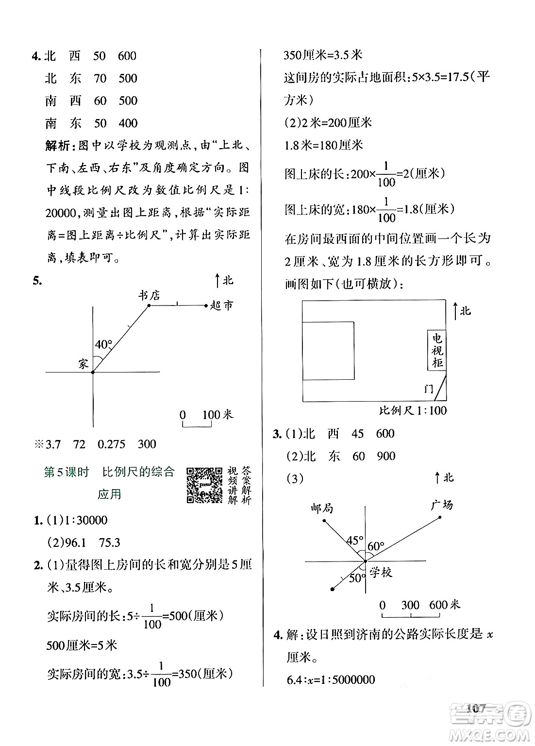 遼寧教育出版社2024年秋PASS小學(xué)學(xué)霸作業(yè)本六年級(jí)數(shù)學(xué)上冊(cè)冀教版河北專(zhuān)版答案