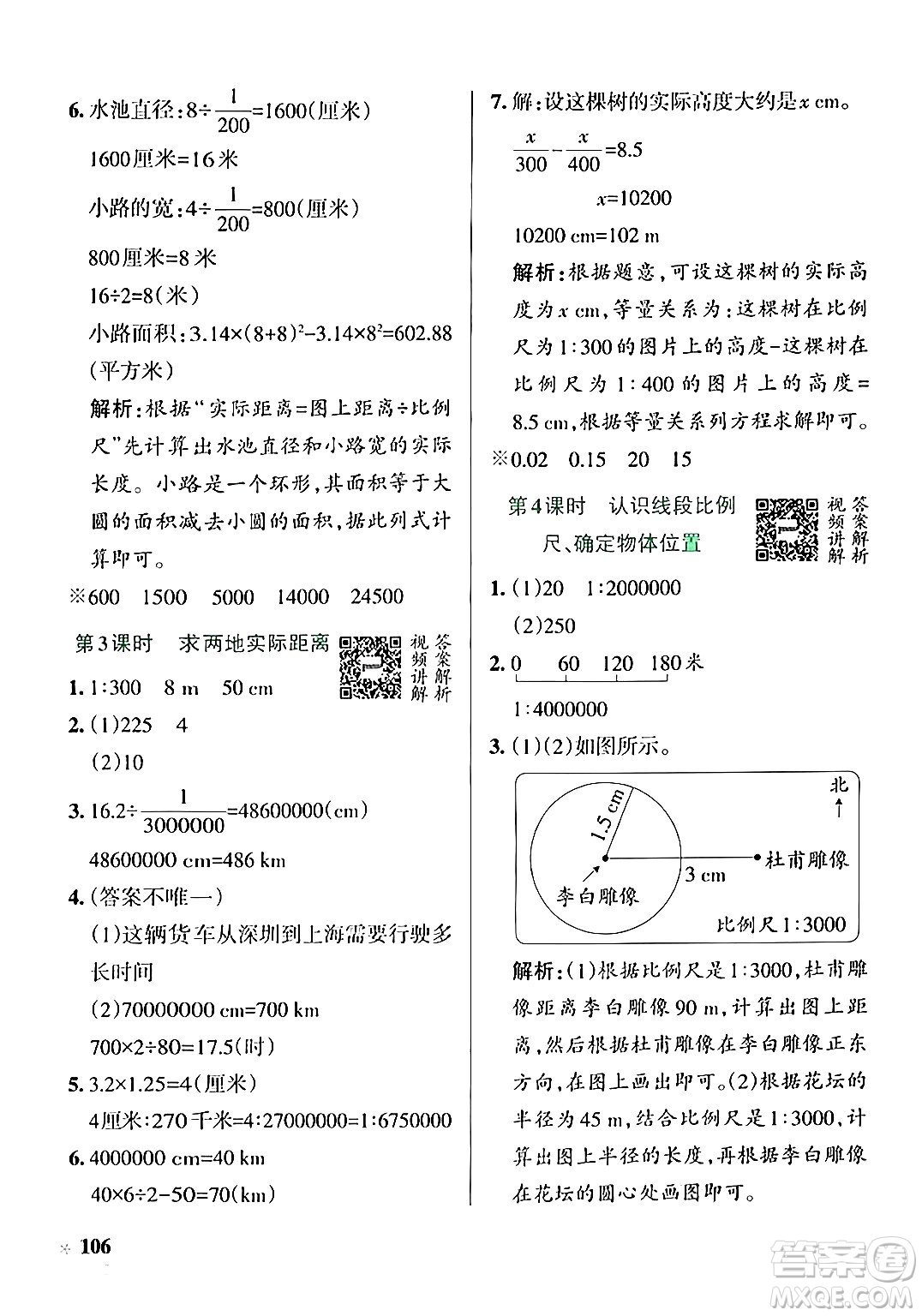 遼寧教育出版社2024年秋PASS小學(xué)學(xué)霸作業(yè)本六年級(jí)數(shù)學(xué)上冊(cè)冀教版河北專(zhuān)版答案