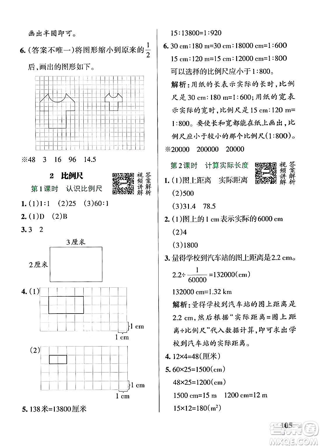 遼寧教育出版社2024年秋PASS小學(xué)學(xué)霸作業(yè)本六年級(jí)數(shù)學(xué)上冊(cè)冀教版河北專(zhuān)版答案