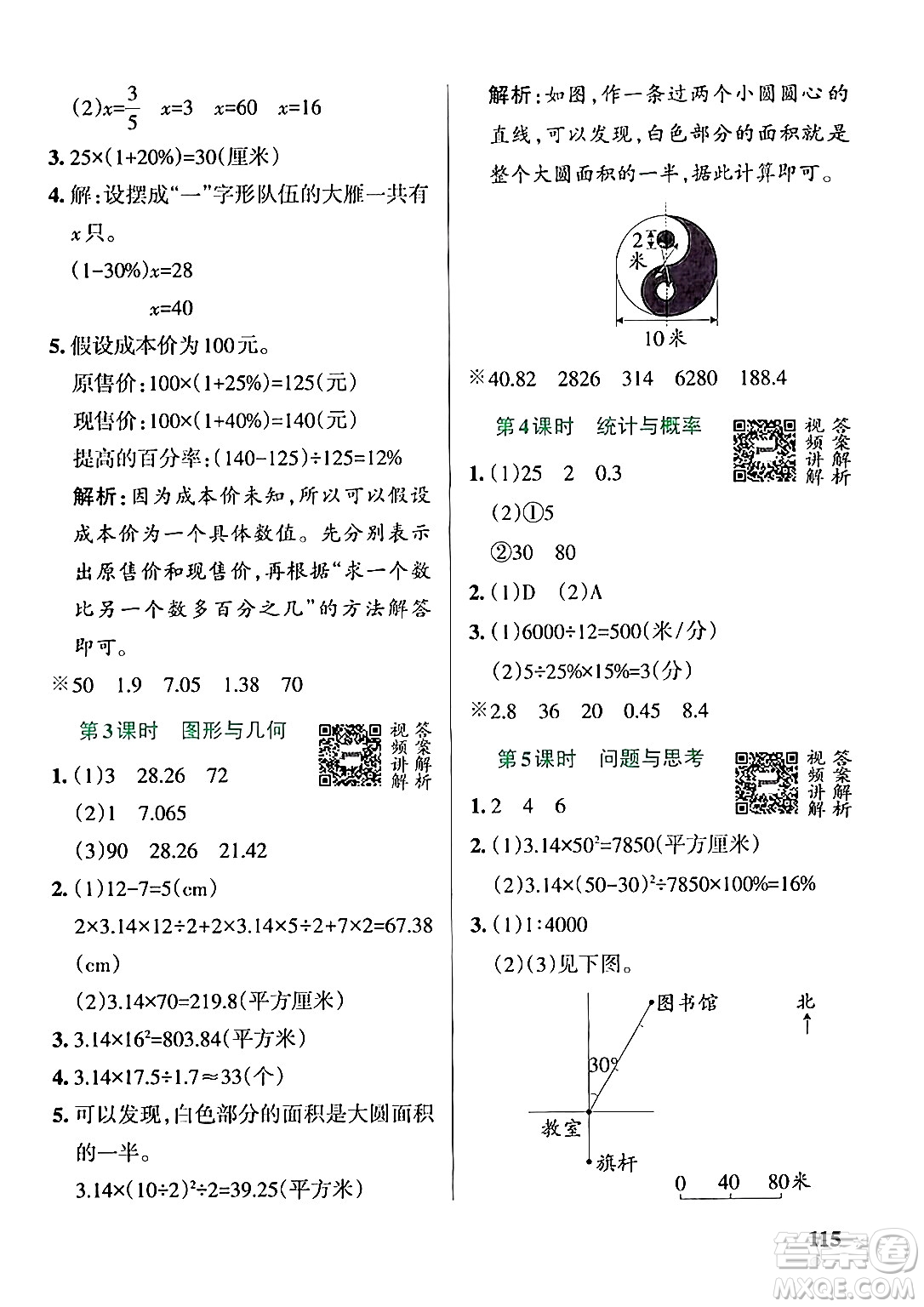 遼寧教育出版社2024年秋PASS小學(xué)學(xué)霸作業(yè)本六年級(jí)數(shù)學(xué)上冊(cè)冀教版河北專(zhuān)版答案