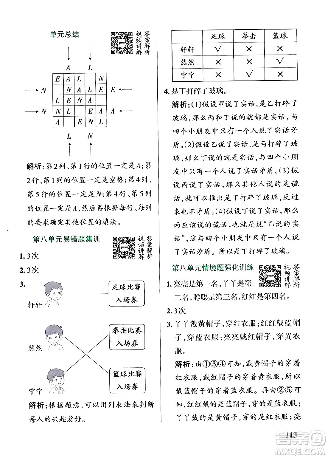 遼寧教育出版社2024年秋PASS小學(xué)學(xué)霸作業(yè)本六年級(jí)數(shù)學(xué)上冊(cè)冀教版河北專(zhuān)版答案