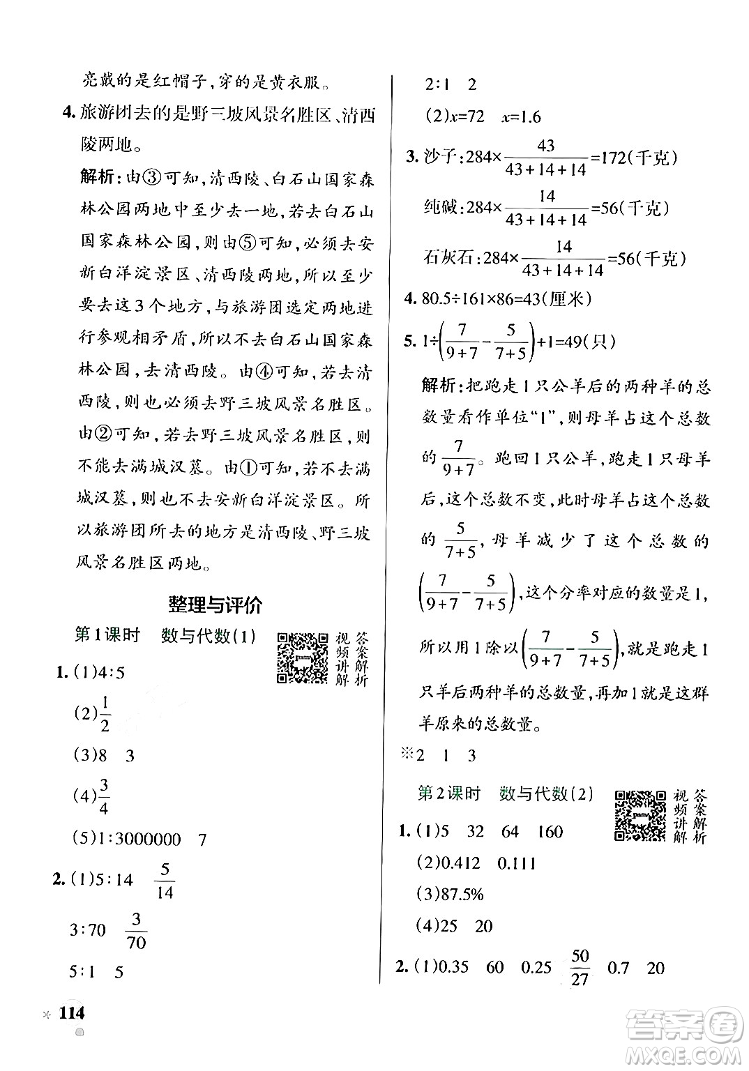 遼寧教育出版社2024年秋PASS小學(xué)學(xué)霸作業(yè)本六年級(jí)數(shù)學(xué)上冊(cè)冀教版河北專(zhuān)版答案