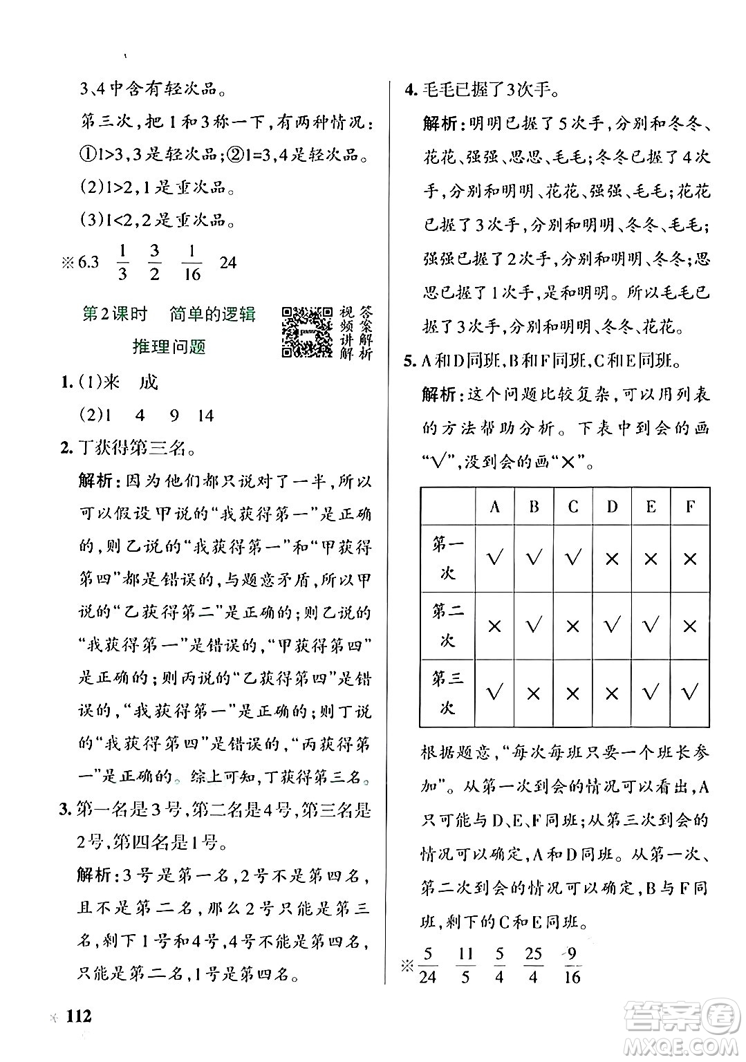 遼寧教育出版社2024年秋PASS小學(xué)學(xué)霸作業(yè)本六年級(jí)數(shù)學(xué)上冊(cè)冀教版河北專(zhuān)版答案