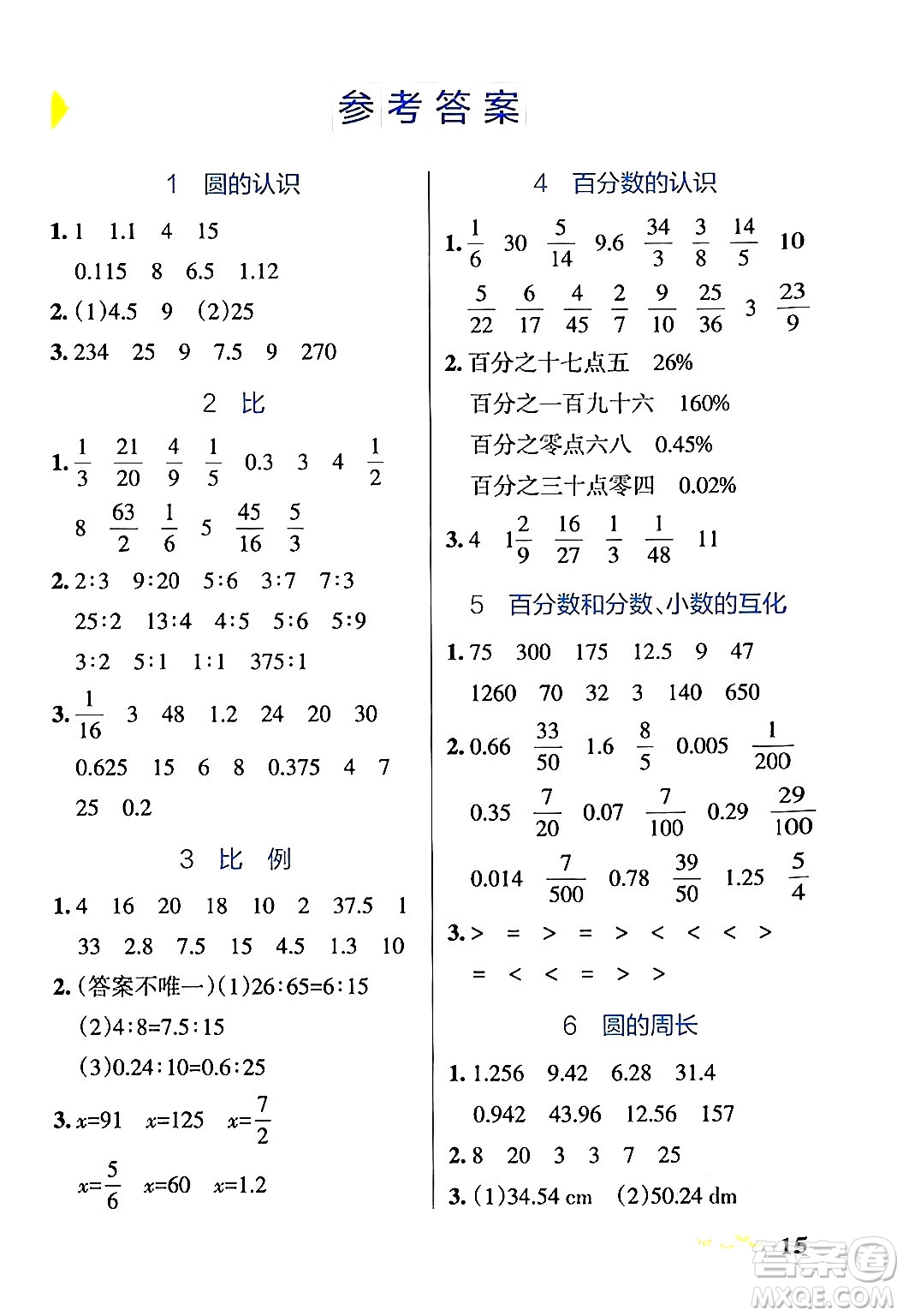 遼寧教育出版社2024年秋PASS小學(xué)學(xué)霸作業(yè)本六年級(jí)數(shù)學(xué)上冊(cè)冀教版河北專(zhuān)版答案