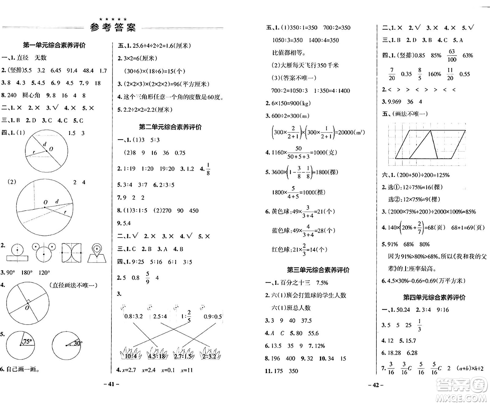 遼寧教育出版社2024年秋PASS小學(xué)學(xué)霸作業(yè)本六年級(jí)數(shù)學(xué)上冊(cè)冀教版河北專(zhuān)版答案