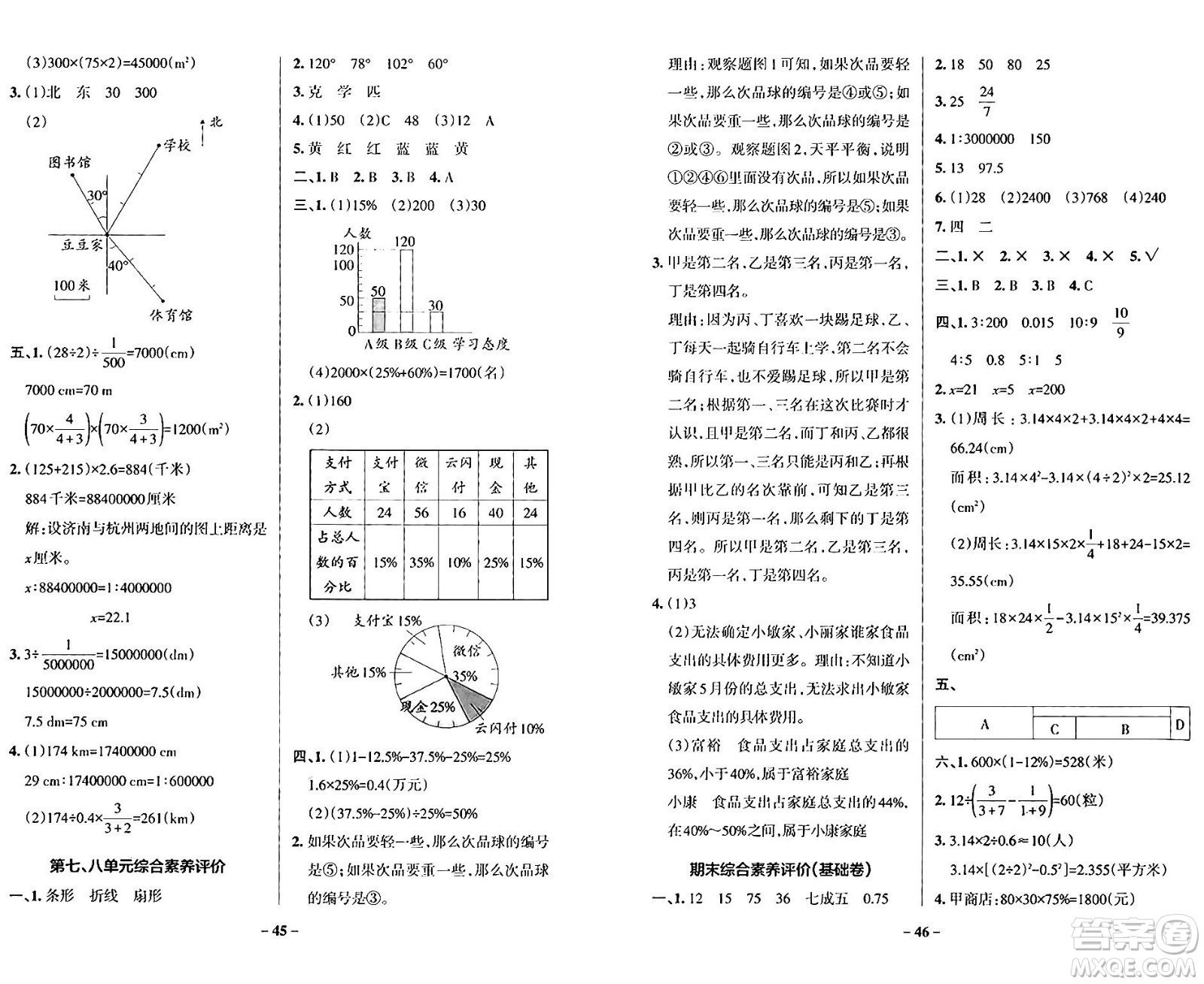 遼寧教育出版社2024年秋PASS小學(xué)學(xué)霸作業(yè)本六年級(jí)數(shù)學(xué)上冊(cè)冀教版河北專(zhuān)版答案