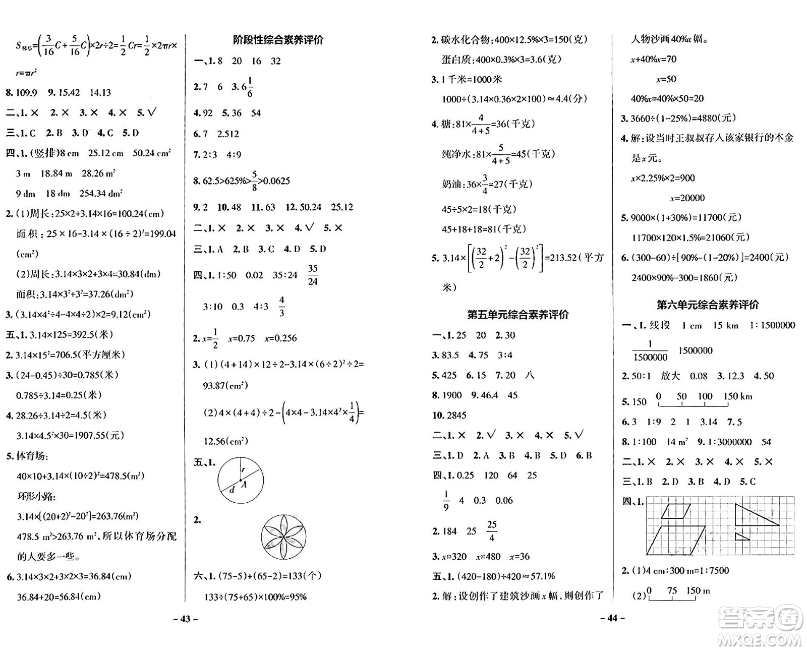 遼寧教育出版社2024年秋PASS小學(xué)學(xué)霸作業(yè)本六年級(jí)數(shù)學(xué)上冊(cè)冀教版河北專(zhuān)版答案