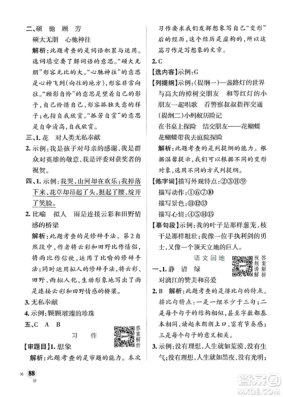 遼寧教育出版社2024年秋PASS小學(xué)學(xué)霸作業(yè)本六年級語文上冊人教版答案