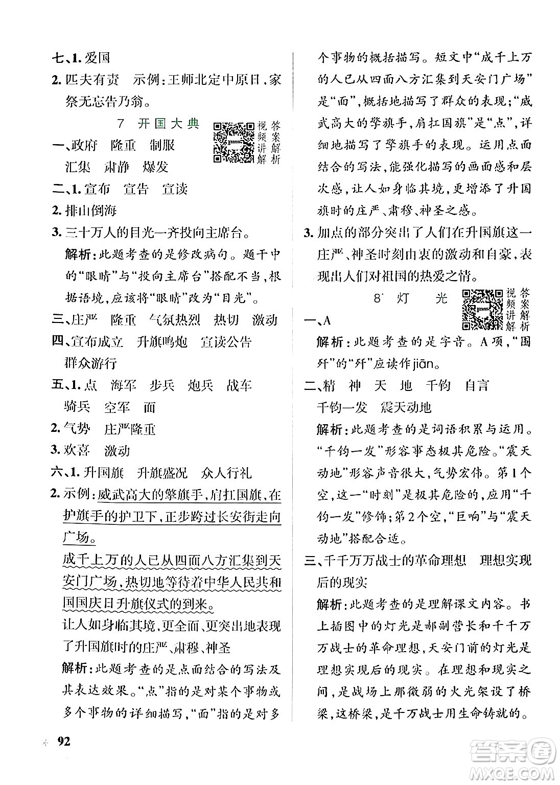 遼寧教育出版社2024年秋PASS小學(xué)學(xué)霸作業(yè)本六年級語文上冊人教版答案