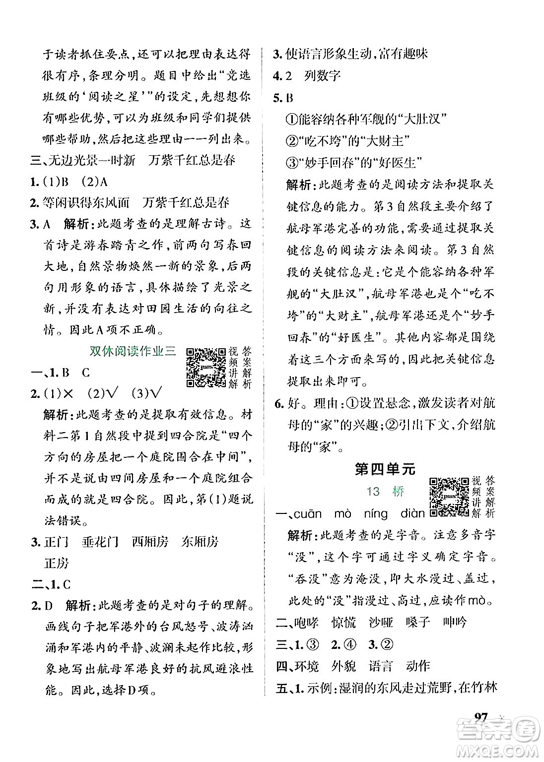 遼寧教育出版社2024年秋PASS小學(xué)學(xué)霸作業(yè)本六年級語文上冊人教版答案