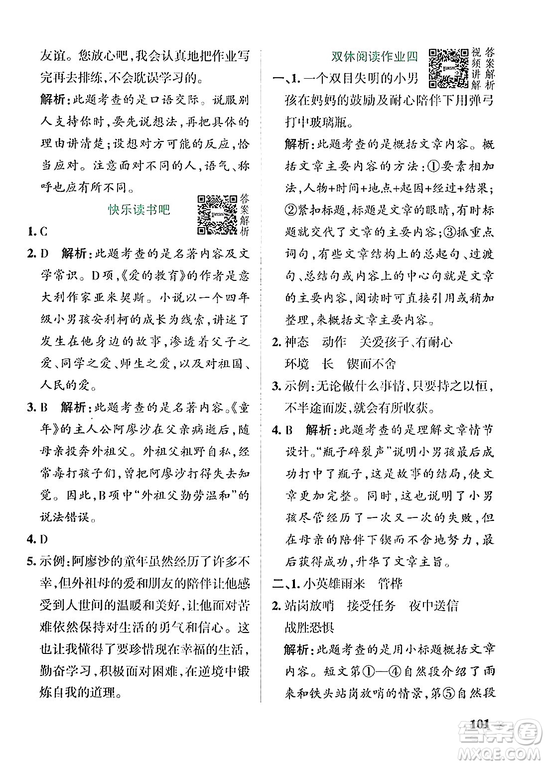 遼寧教育出版社2024年秋PASS小學(xué)學(xué)霸作業(yè)本六年級語文上冊人教版答案