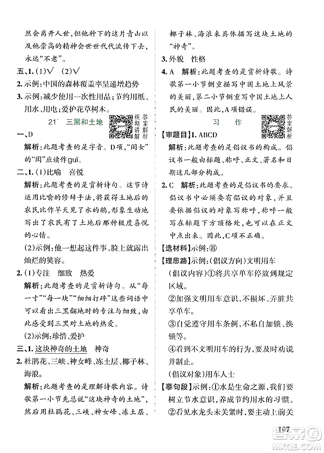 遼寧教育出版社2024年秋PASS小學(xué)學(xué)霸作業(yè)本六年級語文上冊人教版答案