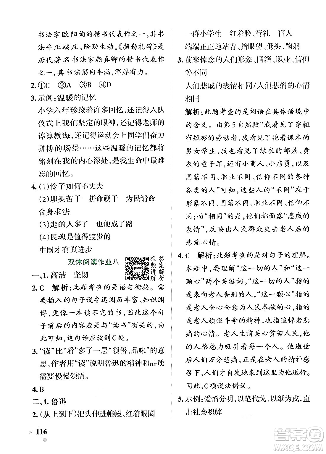 遼寧教育出版社2024年秋PASS小學(xué)學(xué)霸作業(yè)本六年級語文上冊人教版答案