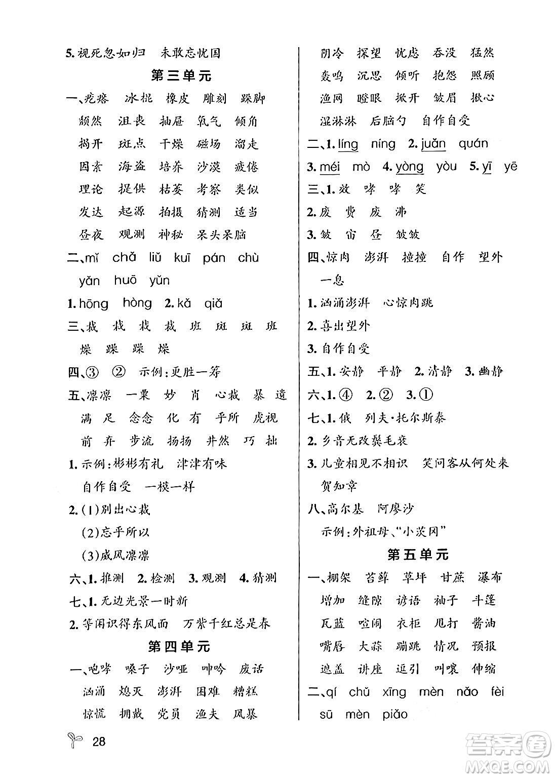 遼寧教育出版社2024年秋PASS小學(xué)學(xué)霸作業(yè)本六年級語文上冊人教版答案