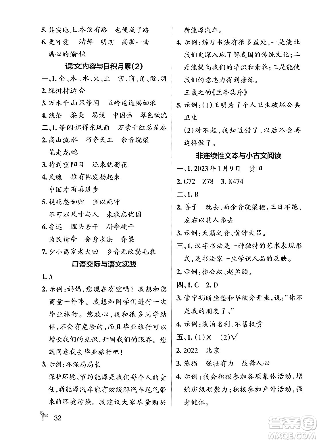 遼寧教育出版社2024年秋PASS小學(xué)學(xué)霸作業(yè)本六年級語文上冊人教版答案