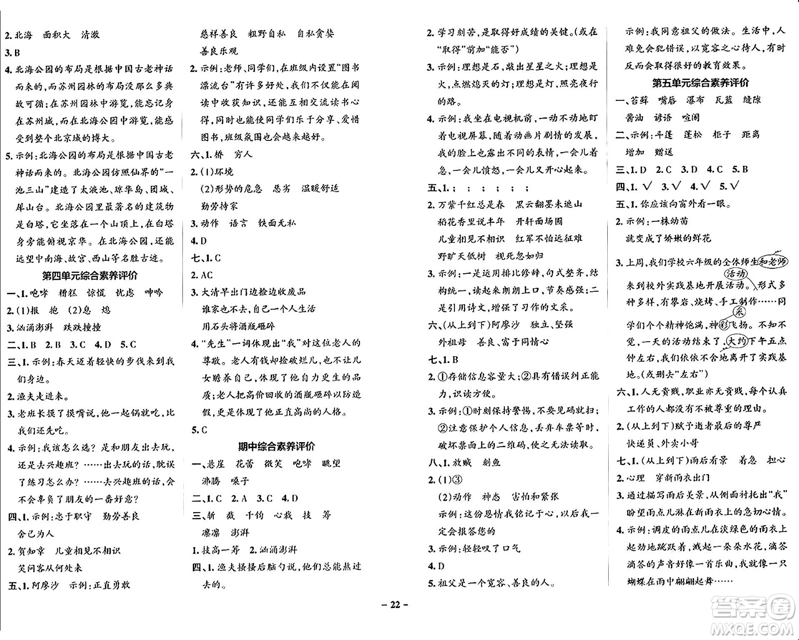 遼寧教育出版社2024年秋PASS小學(xué)學(xué)霸作業(yè)本六年級語文上冊人教版答案