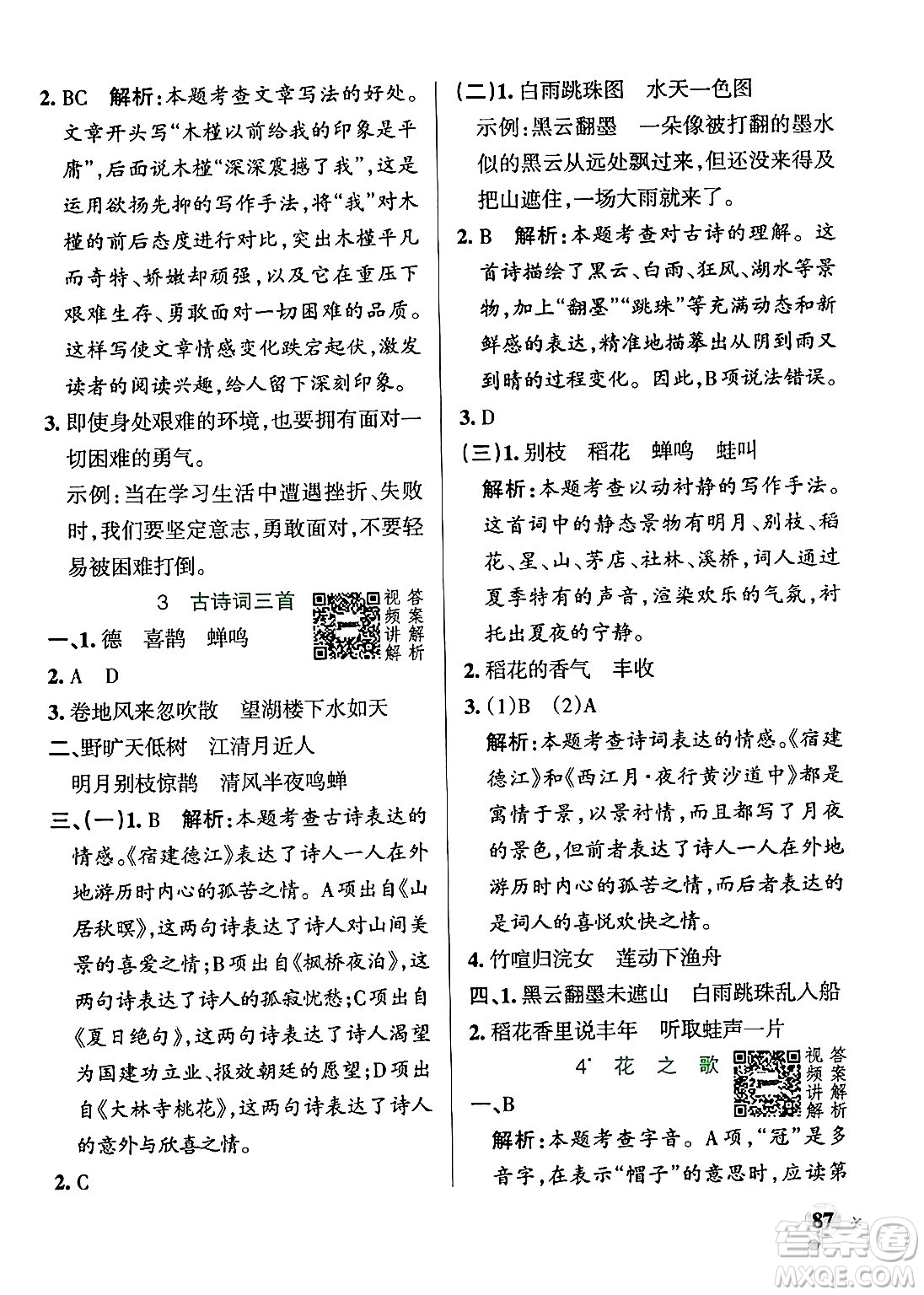 陜西師范大學(xué)出版總社有限公司2024年秋PASS小學(xué)學(xué)霸作業(yè)本六年級語文上冊廣東專版答案