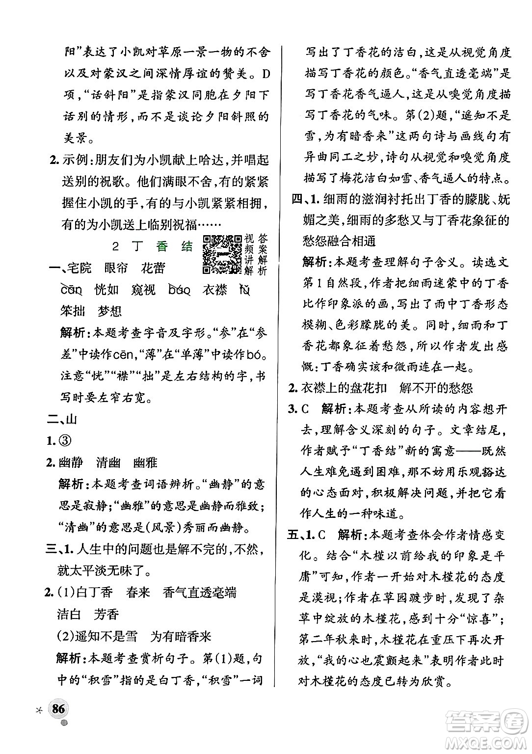 陜西師范大學(xué)出版總社有限公司2024年秋PASS小學(xué)學(xué)霸作業(yè)本六年級語文上冊廣東專版答案