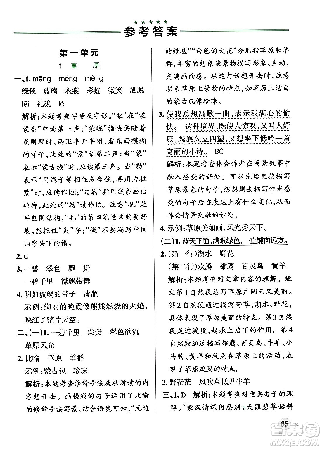 陜西師范大學(xué)出版總社有限公司2024年秋PASS小學(xué)學(xué)霸作業(yè)本六年級語文上冊廣東專版答案