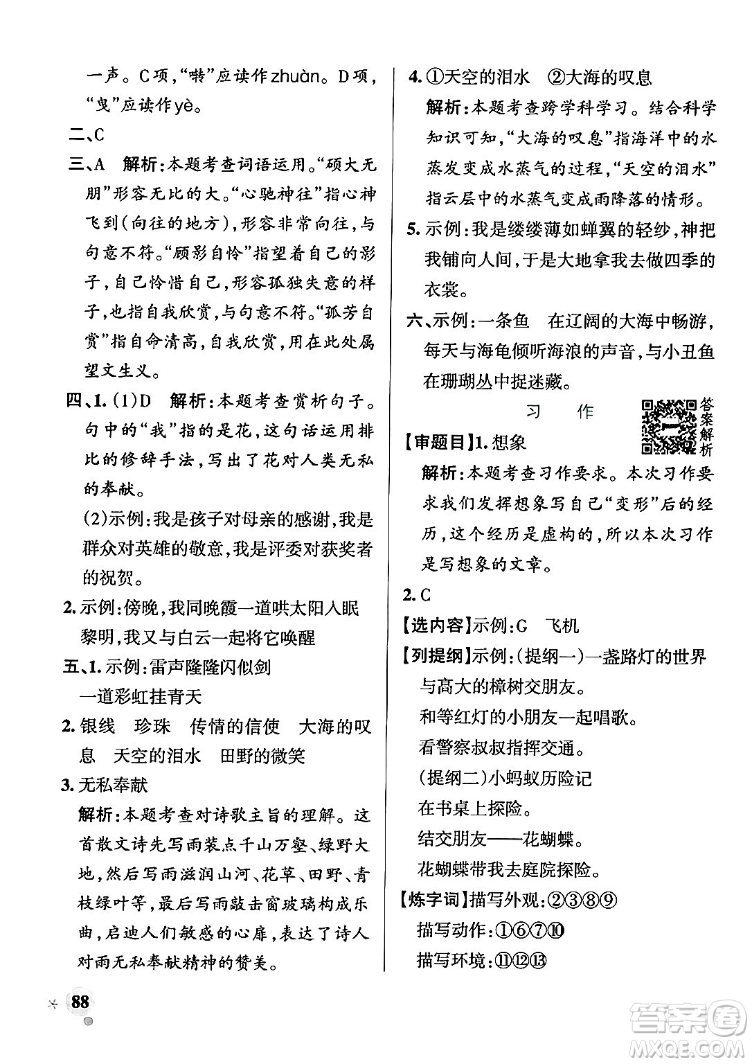 陜西師范大學(xué)出版總社有限公司2024年秋PASS小學(xué)學(xué)霸作業(yè)本六年級語文上冊廣東專版答案