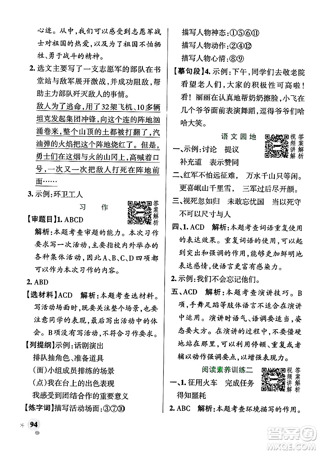 陜西師范大學(xué)出版總社有限公司2024年秋PASS小學(xué)學(xué)霸作業(yè)本六年級語文上冊廣東專版答案