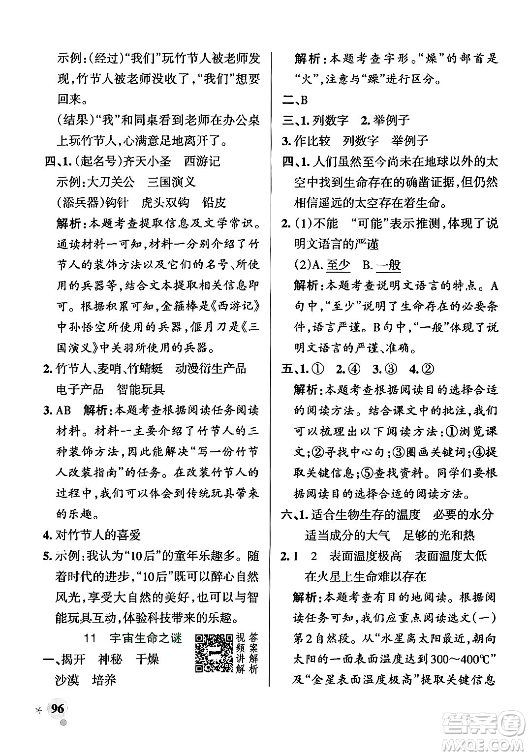 陜西師范大學(xué)出版總社有限公司2024年秋PASS小學(xué)學(xué)霸作業(yè)本六年級語文上冊廣東專版答案