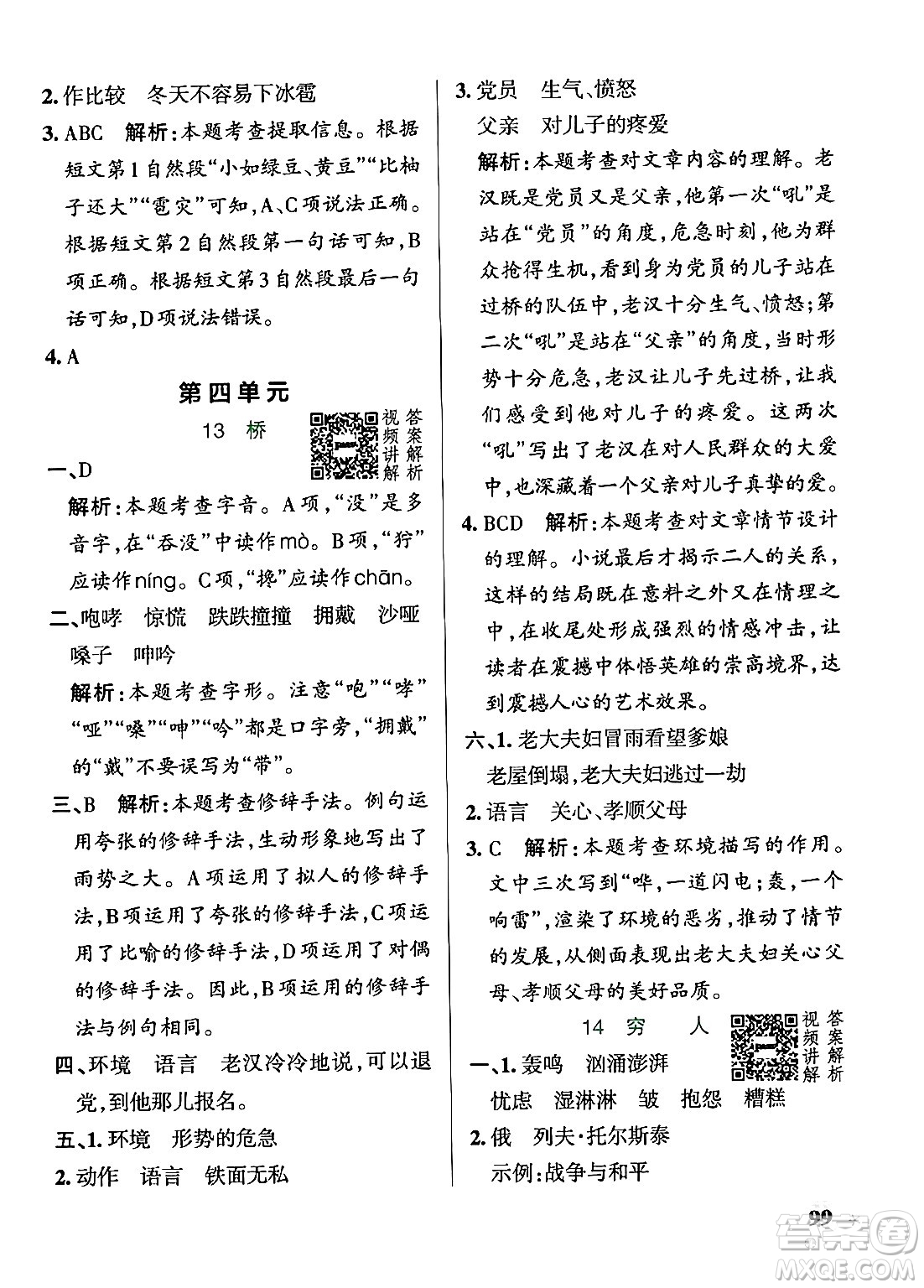 陜西師范大學(xué)出版總社有限公司2024年秋PASS小學(xué)學(xué)霸作業(yè)本六年級語文上冊廣東專版答案