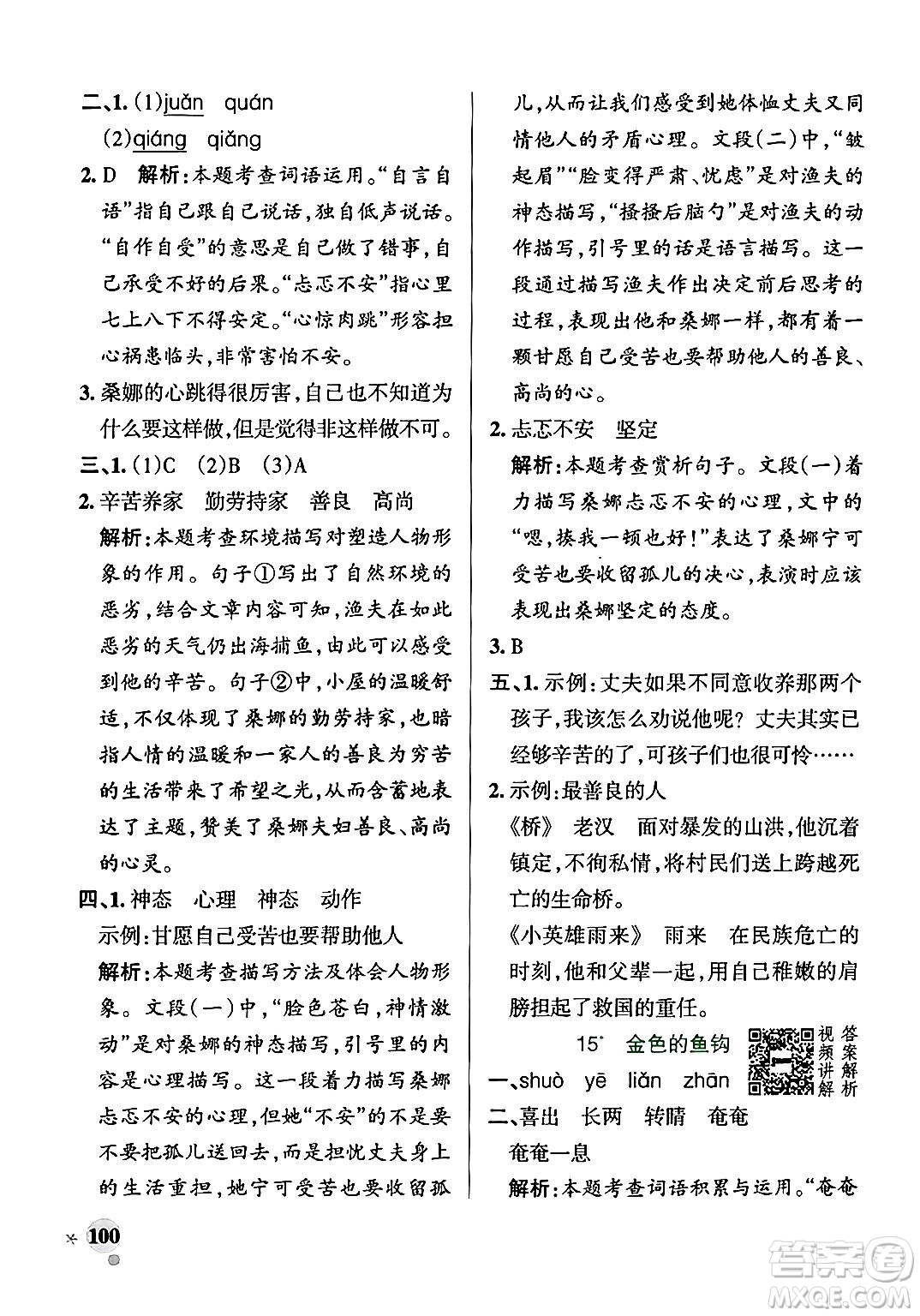 陜西師范大學(xué)出版總社有限公司2024年秋PASS小學(xué)學(xué)霸作業(yè)本六年級語文上冊廣東專版答案