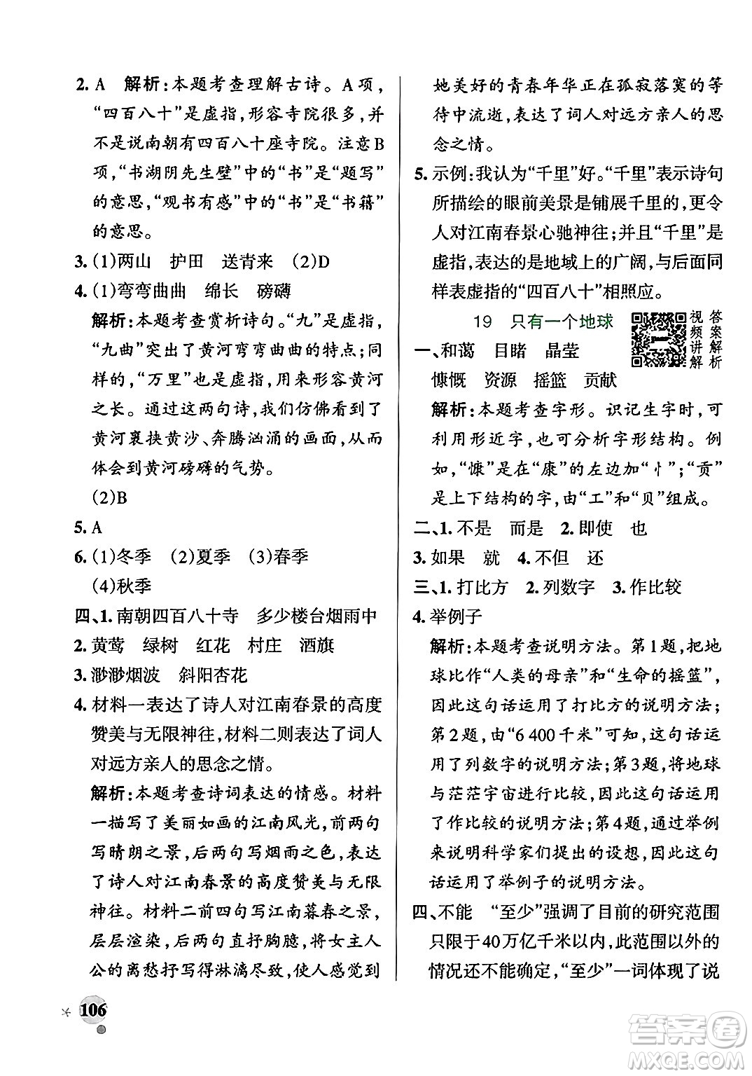 陜西師范大學(xué)出版總社有限公司2024年秋PASS小學(xué)學(xué)霸作業(yè)本六年級語文上冊廣東專版答案