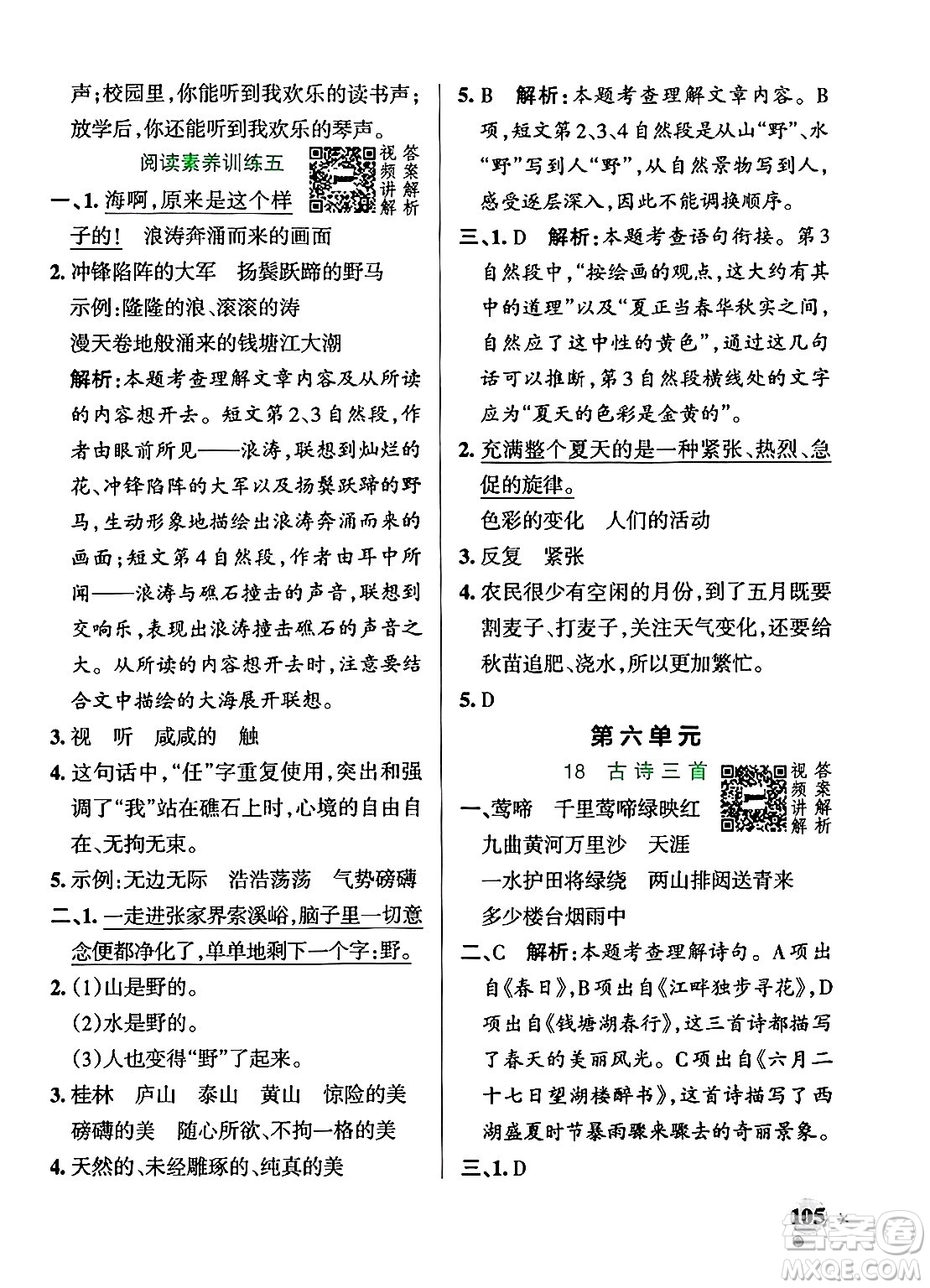 陜西師范大學(xué)出版總社有限公司2024年秋PASS小學(xué)學(xué)霸作業(yè)本六年級語文上冊廣東專版答案