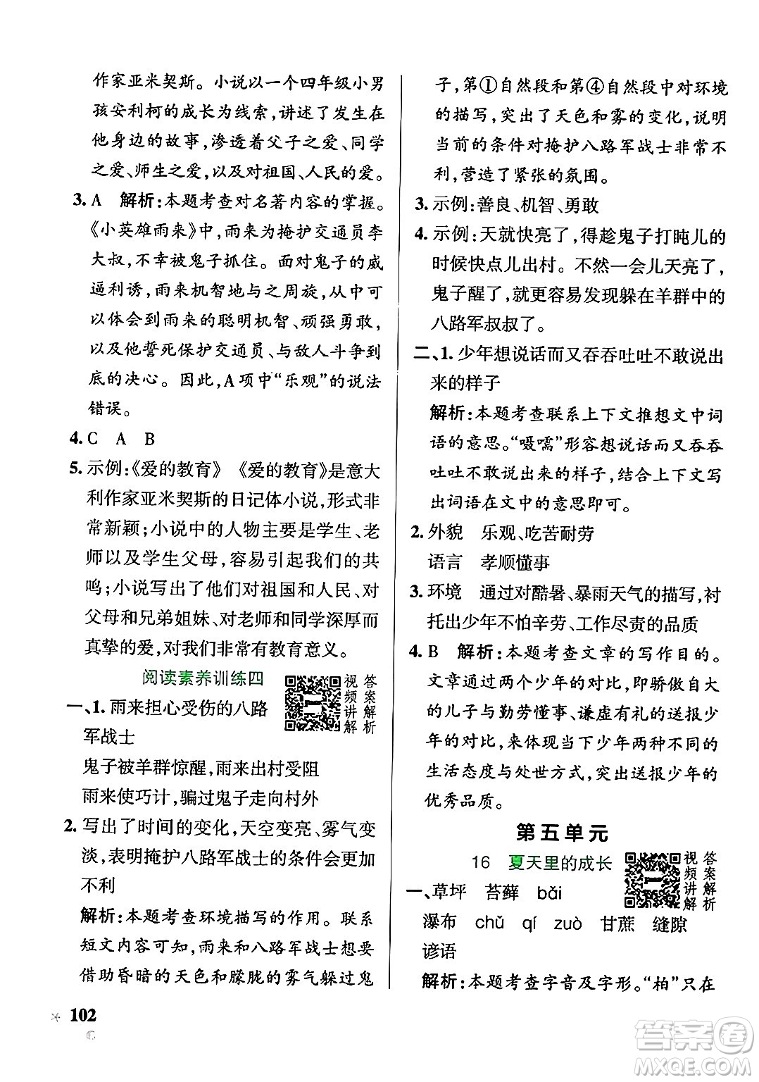 陜西師范大學(xué)出版總社有限公司2024年秋PASS小學(xué)學(xué)霸作業(yè)本六年級語文上冊廣東專版答案