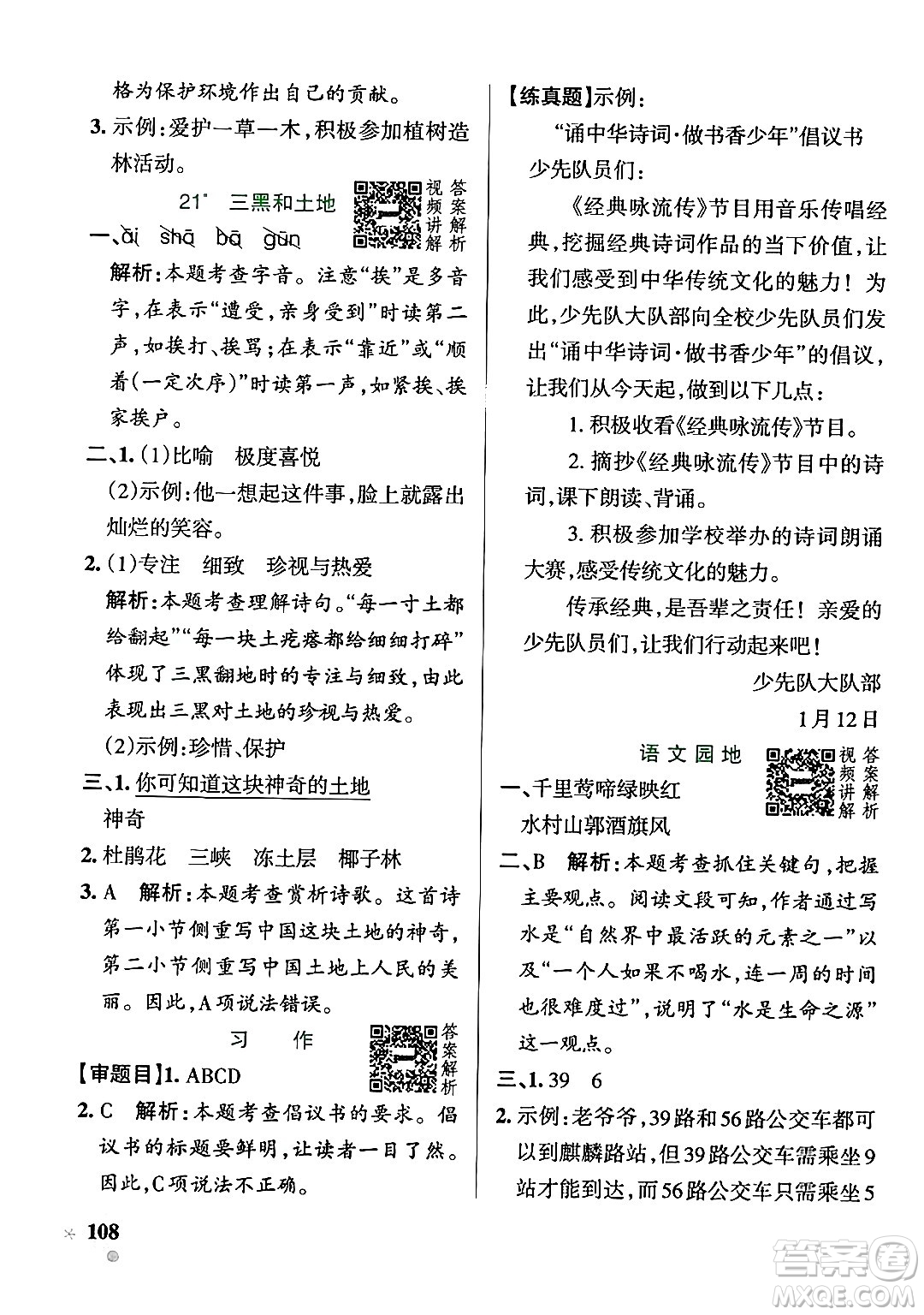 陜西師范大學(xué)出版總社有限公司2024年秋PASS小學(xué)學(xué)霸作業(yè)本六年級語文上冊廣東專版答案