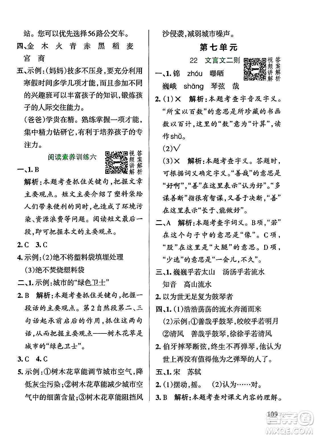 陜西師范大學(xué)出版總社有限公司2024年秋PASS小學(xué)學(xué)霸作業(yè)本六年級語文上冊廣東專版答案