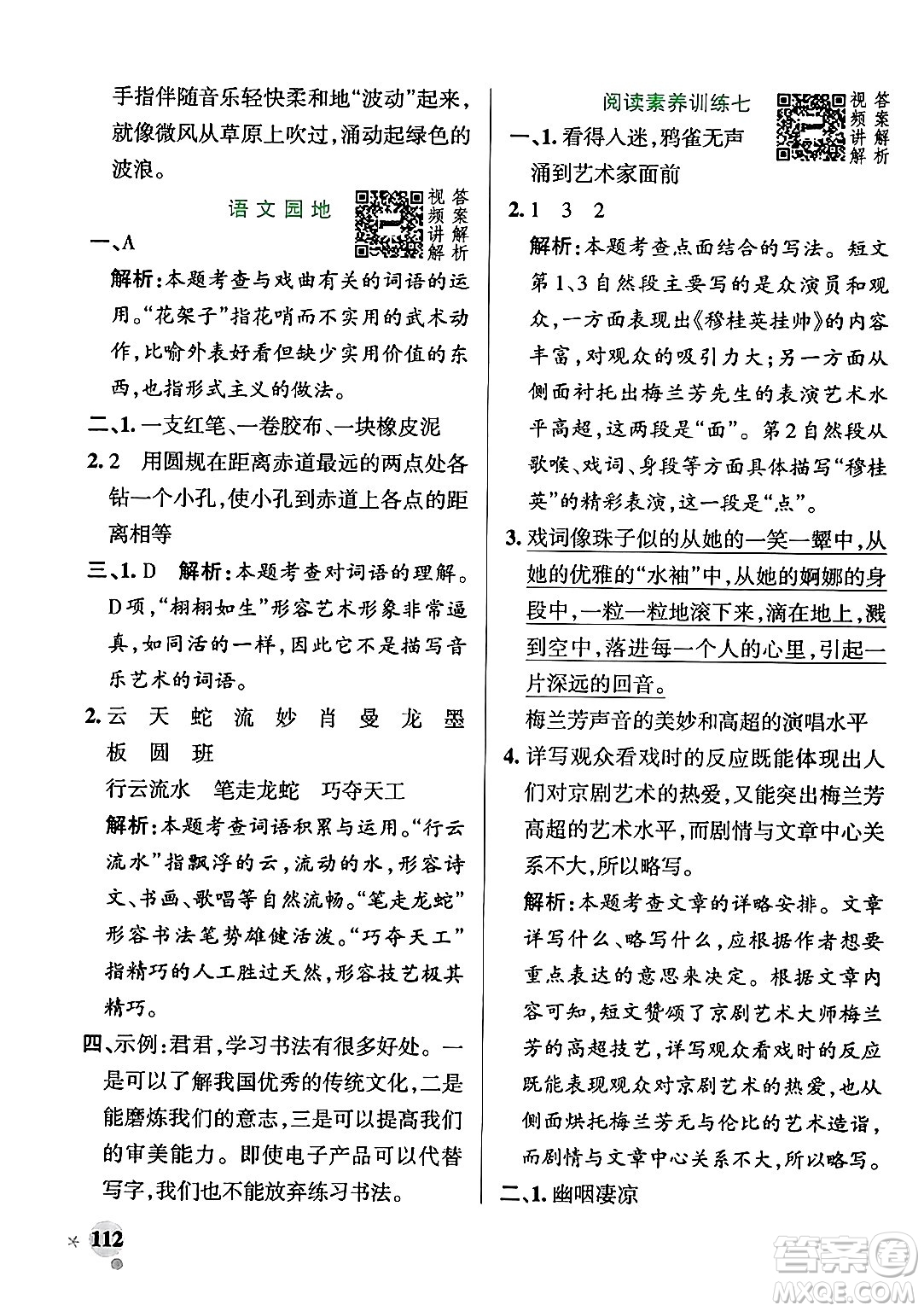 陜西師范大學(xué)出版總社有限公司2024年秋PASS小學(xué)學(xué)霸作業(yè)本六年級語文上冊廣東專版答案