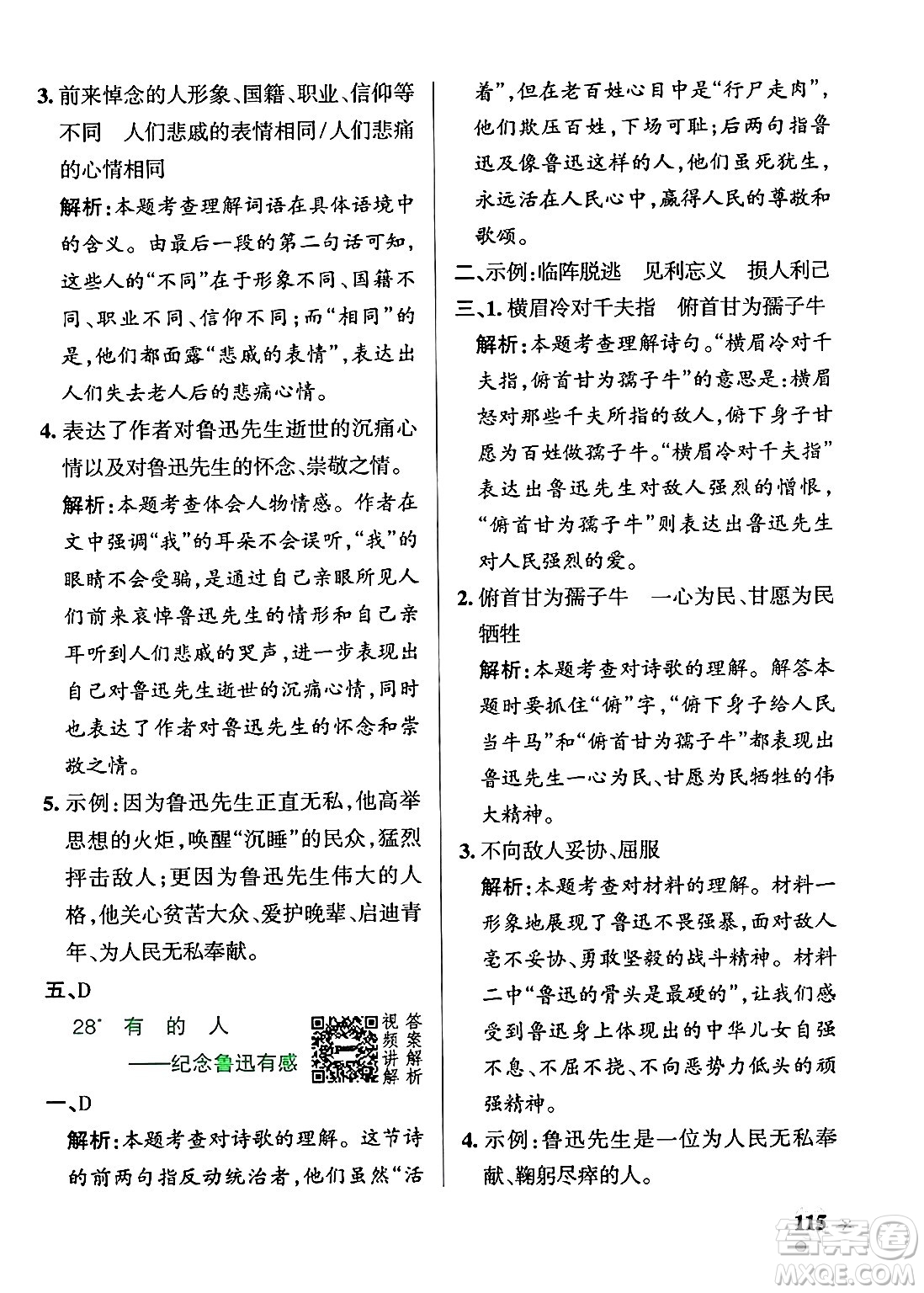 陜西師范大學(xué)出版總社有限公司2024年秋PASS小學(xué)學(xué)霸作業(yè)本六年級語文上冊廣東專版答案