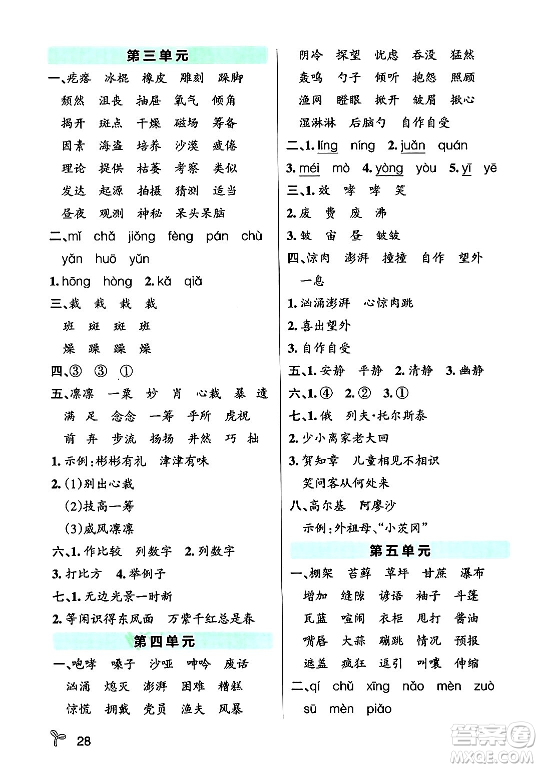 陜西師范大學(xué)出版總社有限公司2024年秋PASS小學(xué)學(xué)霸作業(yè)本六年級語文上冊廣東專版答案